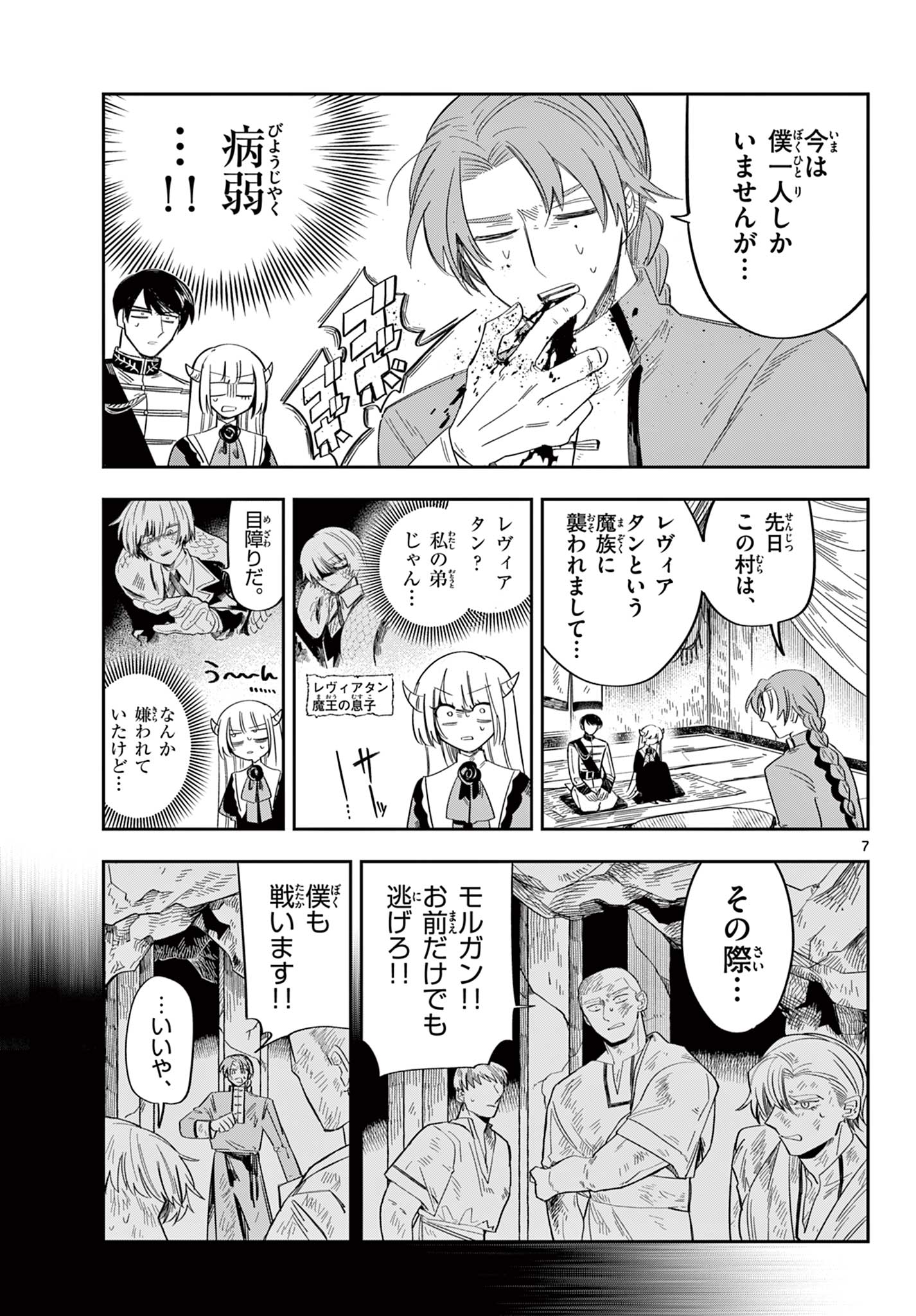 Maou no Musume wa Ikigitanai Chapter 6 7ページ