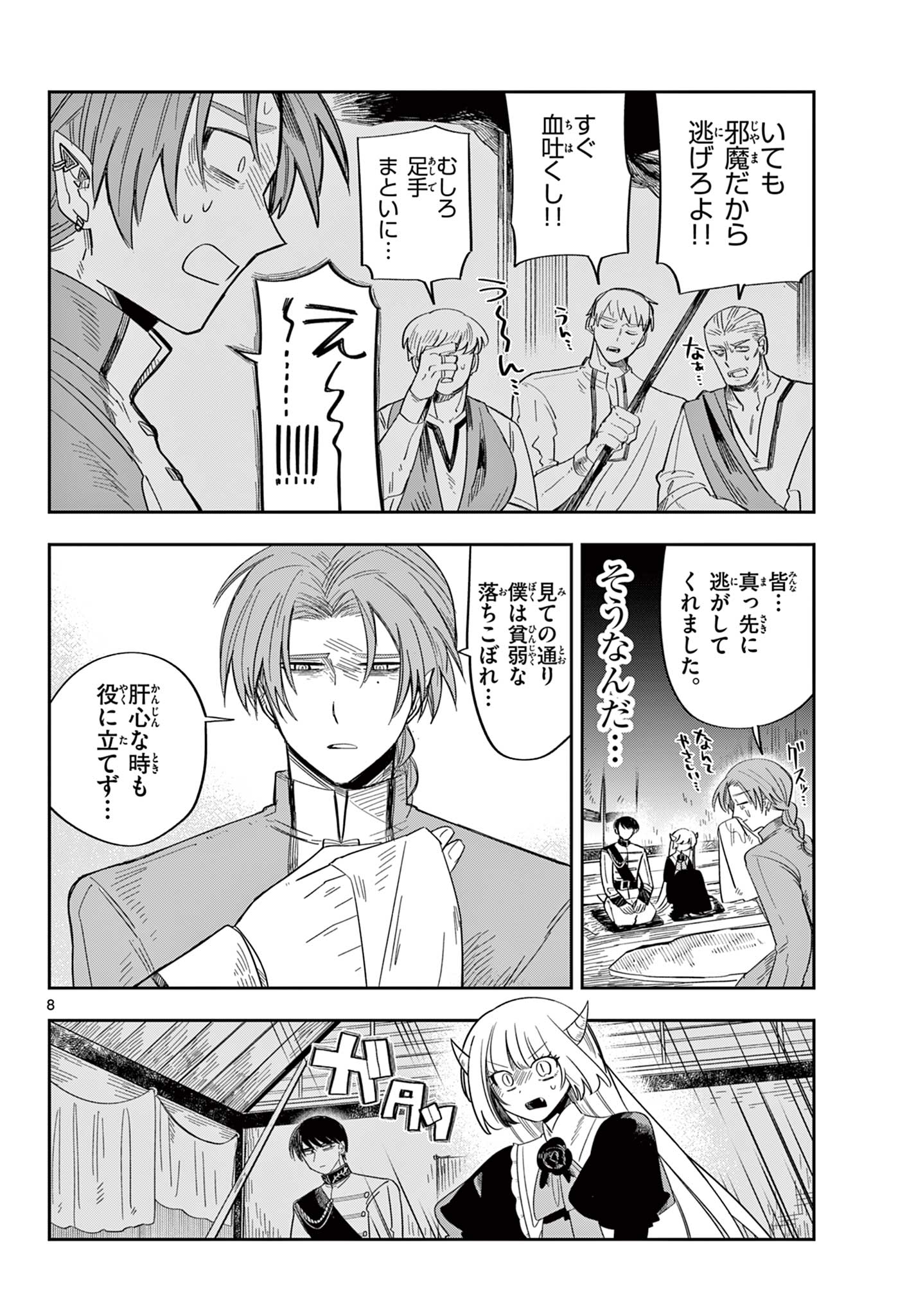 Maou no Musume wa Ikigitanai Chapter 6 8ページ