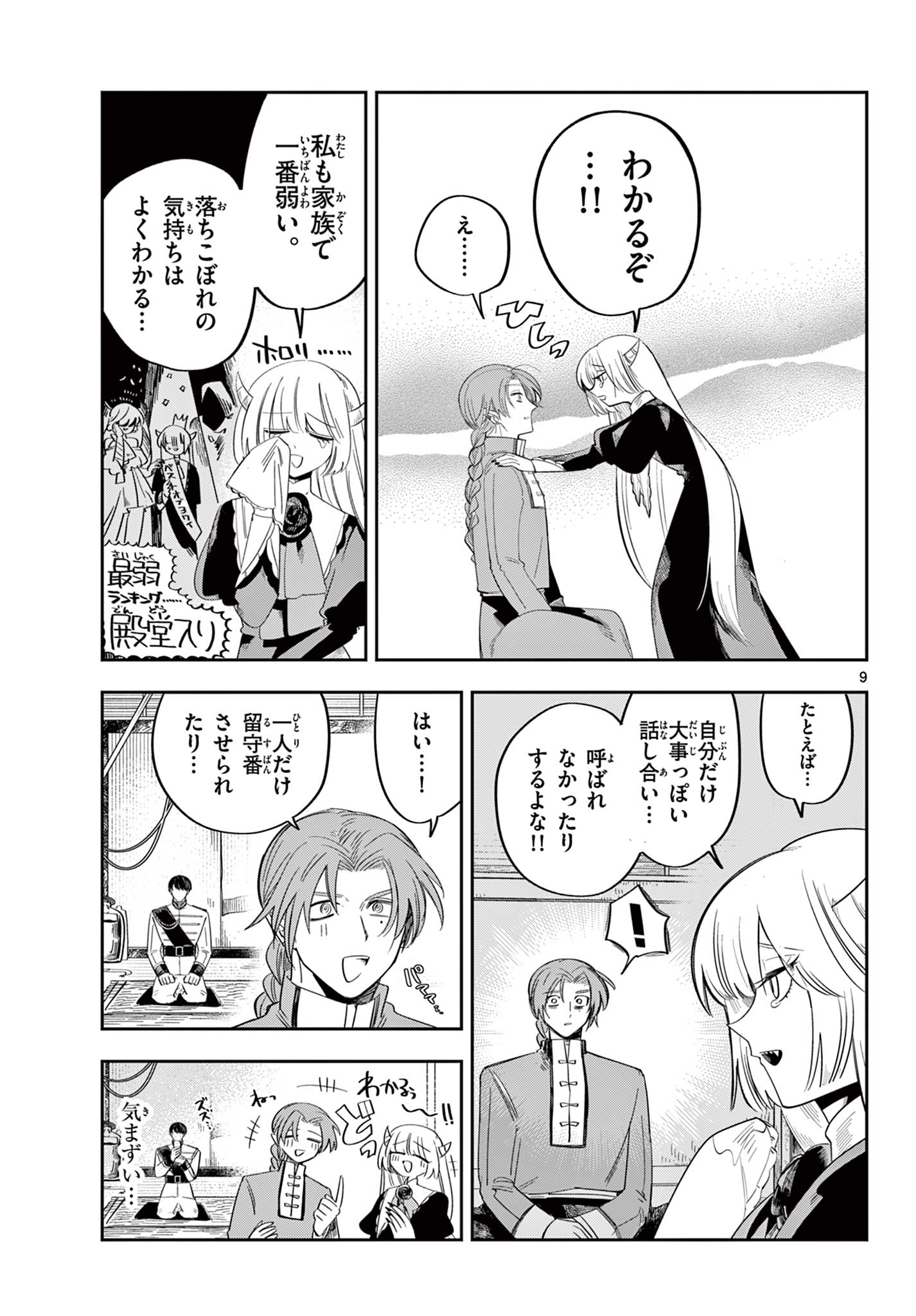Maou no Musume wa Ikigitanai Chapter 6 9ページ