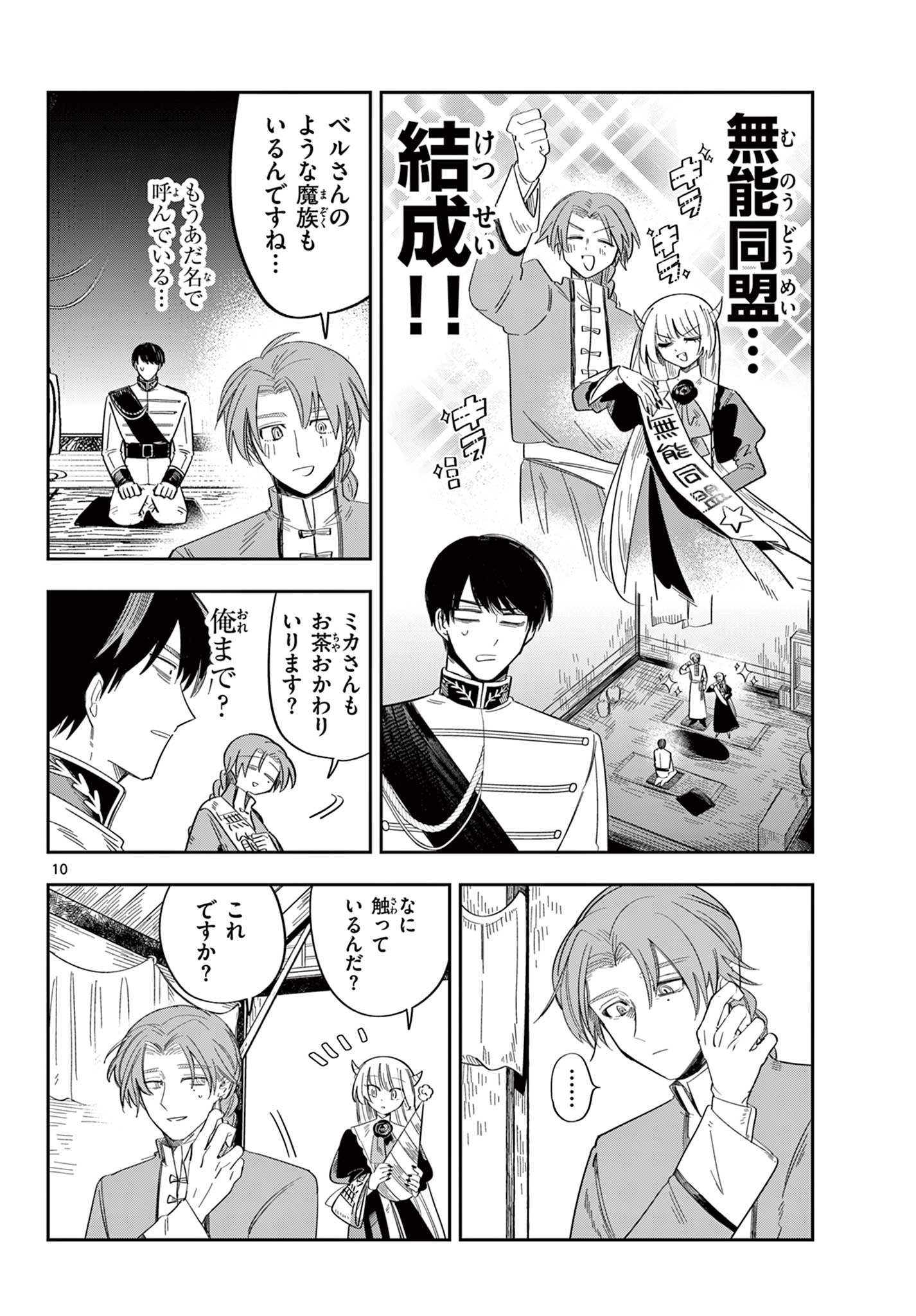 Maou no Musume wa Ikigitanai Chapter 6 10ページ