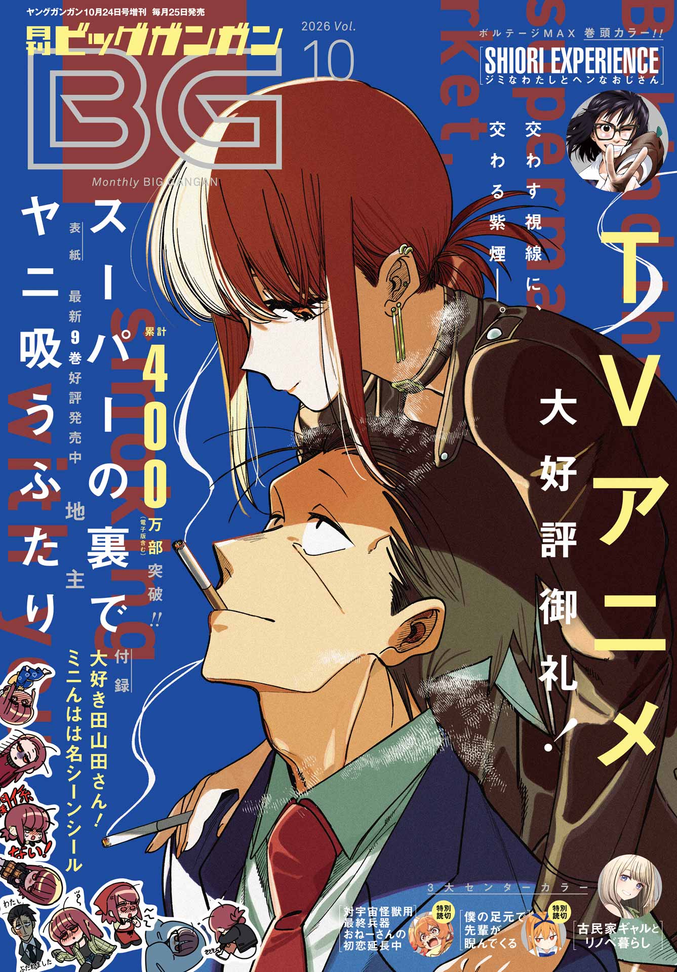 Suupaa no Ura de Yani Suu Futari Chapter 65 1ページ