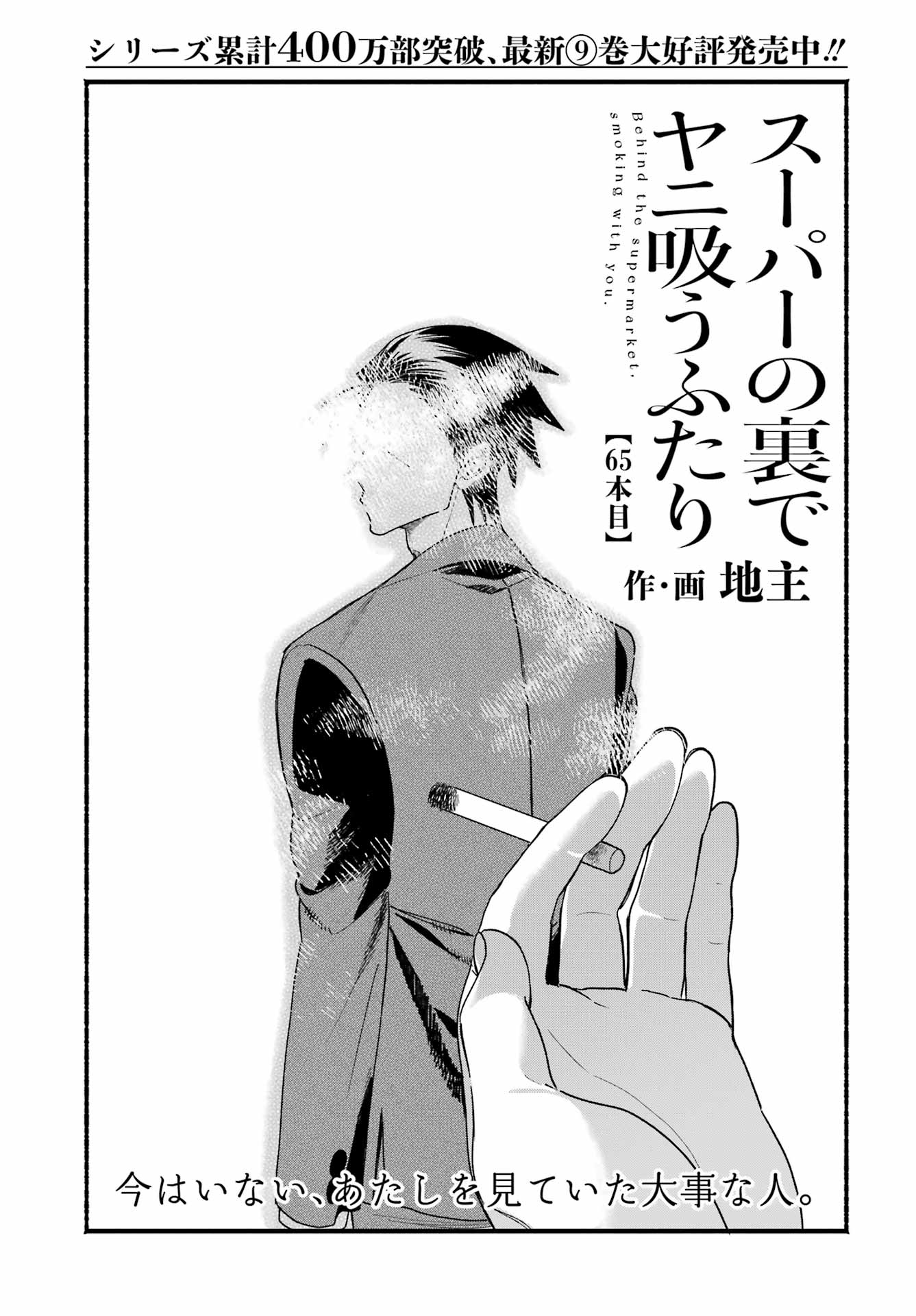 Suupaa no Ura de Yani Suu Futari Chapter 65 2ページ