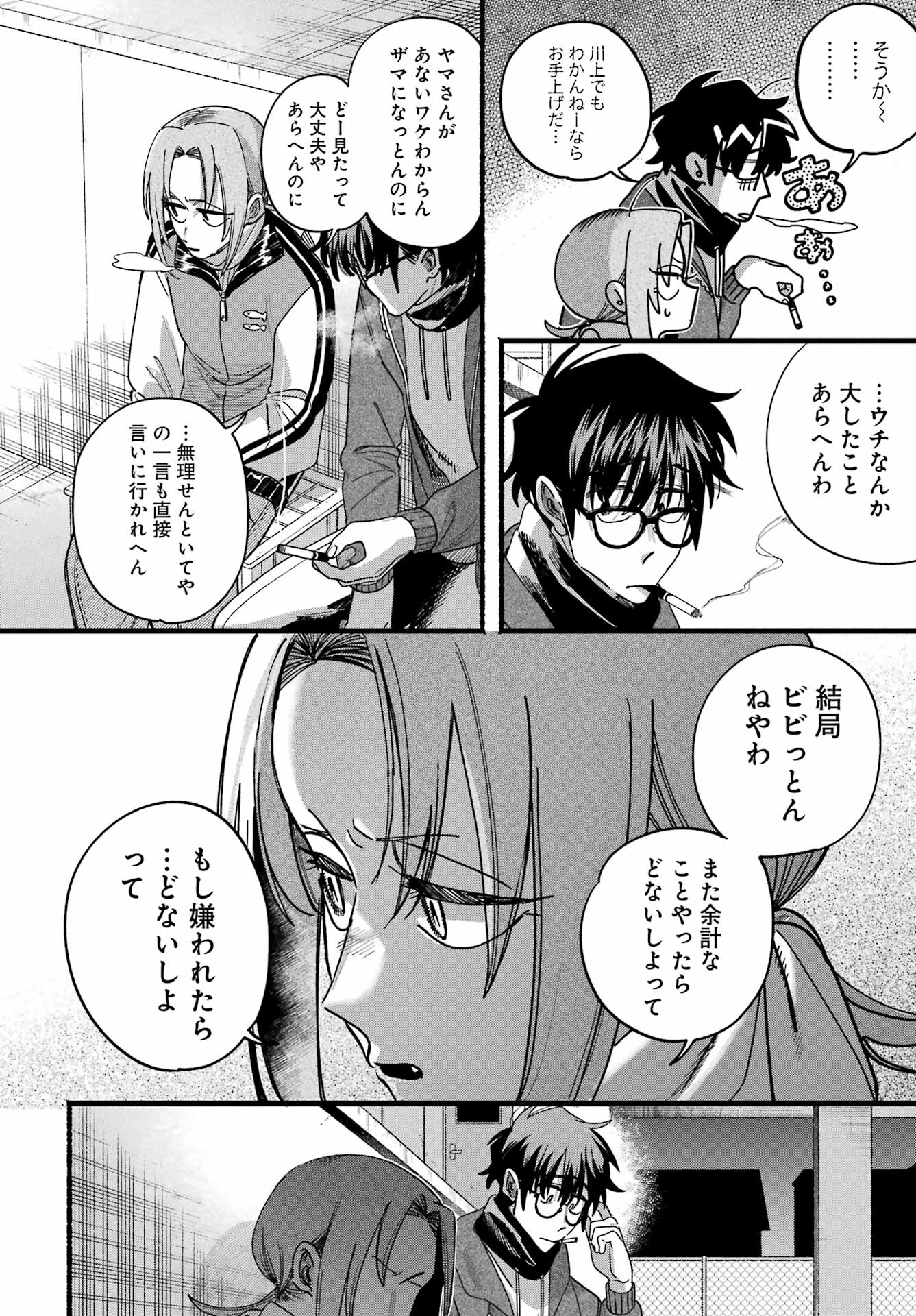 Suupaa no Ura de Yani Suu Futari Chapter 65 11ページ