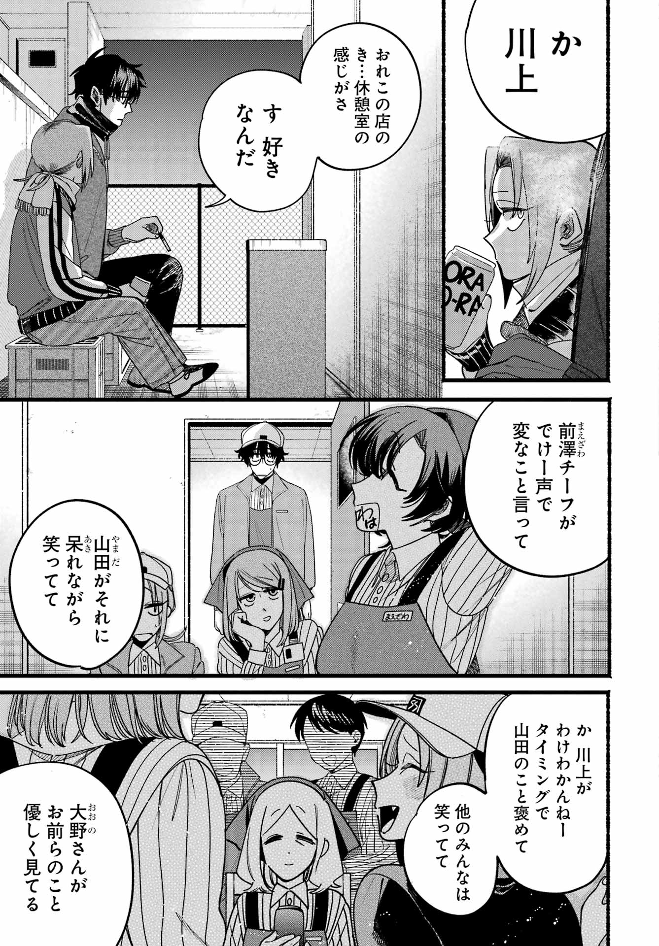 Suupaa no Ura de Yani Suu Futari Chapter 65 12ページ