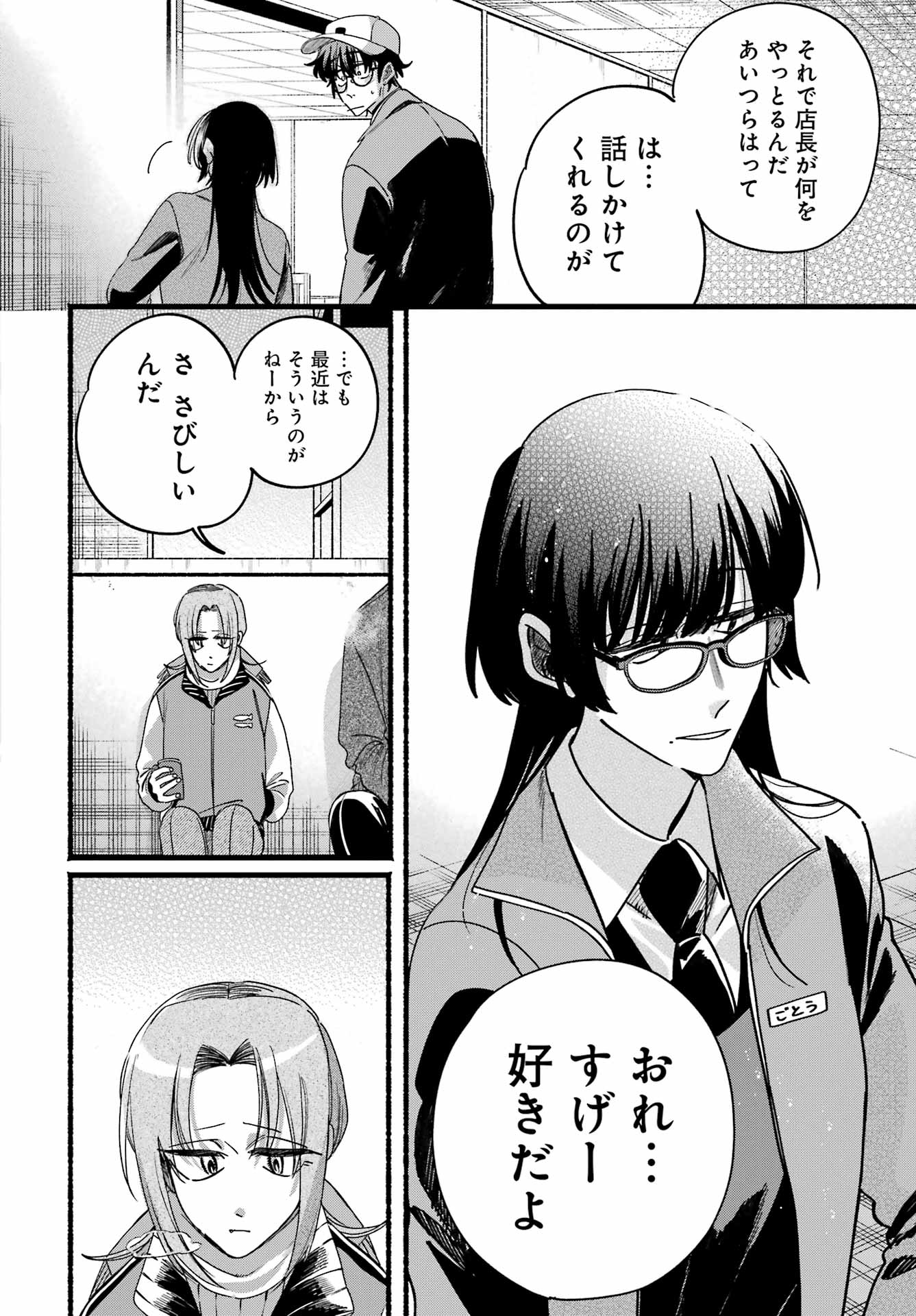 Suupaa no Ura de Yani Suu Futari Chapter 65 13ページ