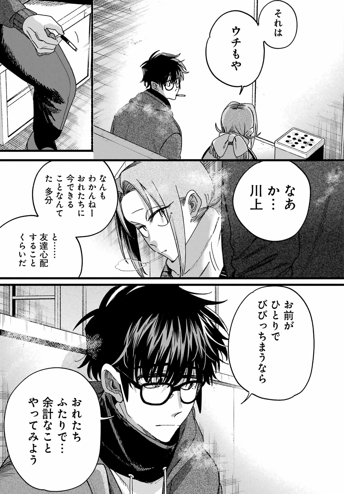 Suupaa no Ura de Yani Suu Futari Chapter 65 14ページ