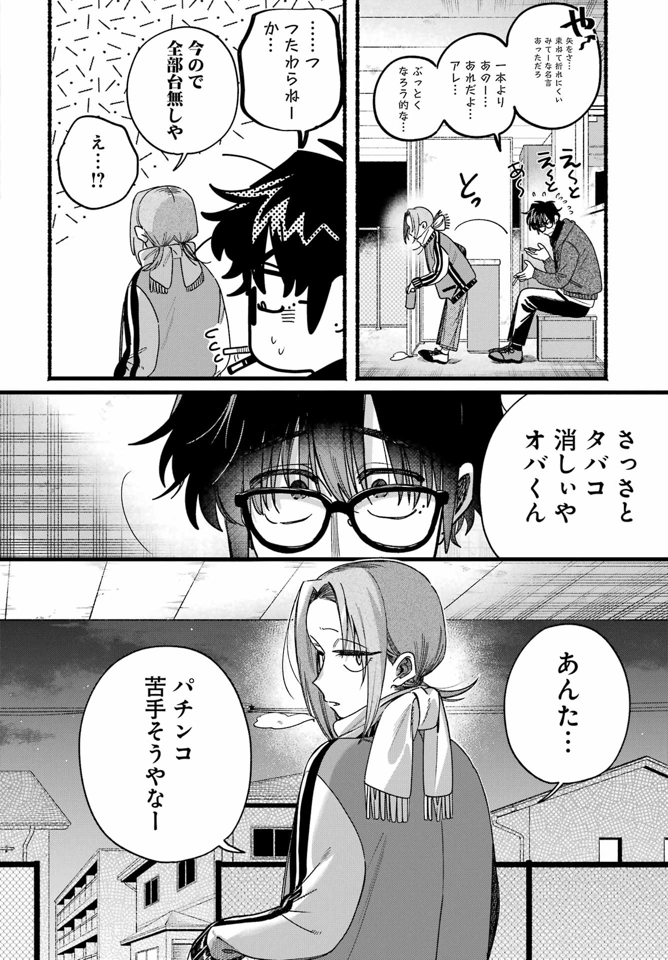 Suupaa no Ura de Yani Suu Futari Chapter 65 15ページ