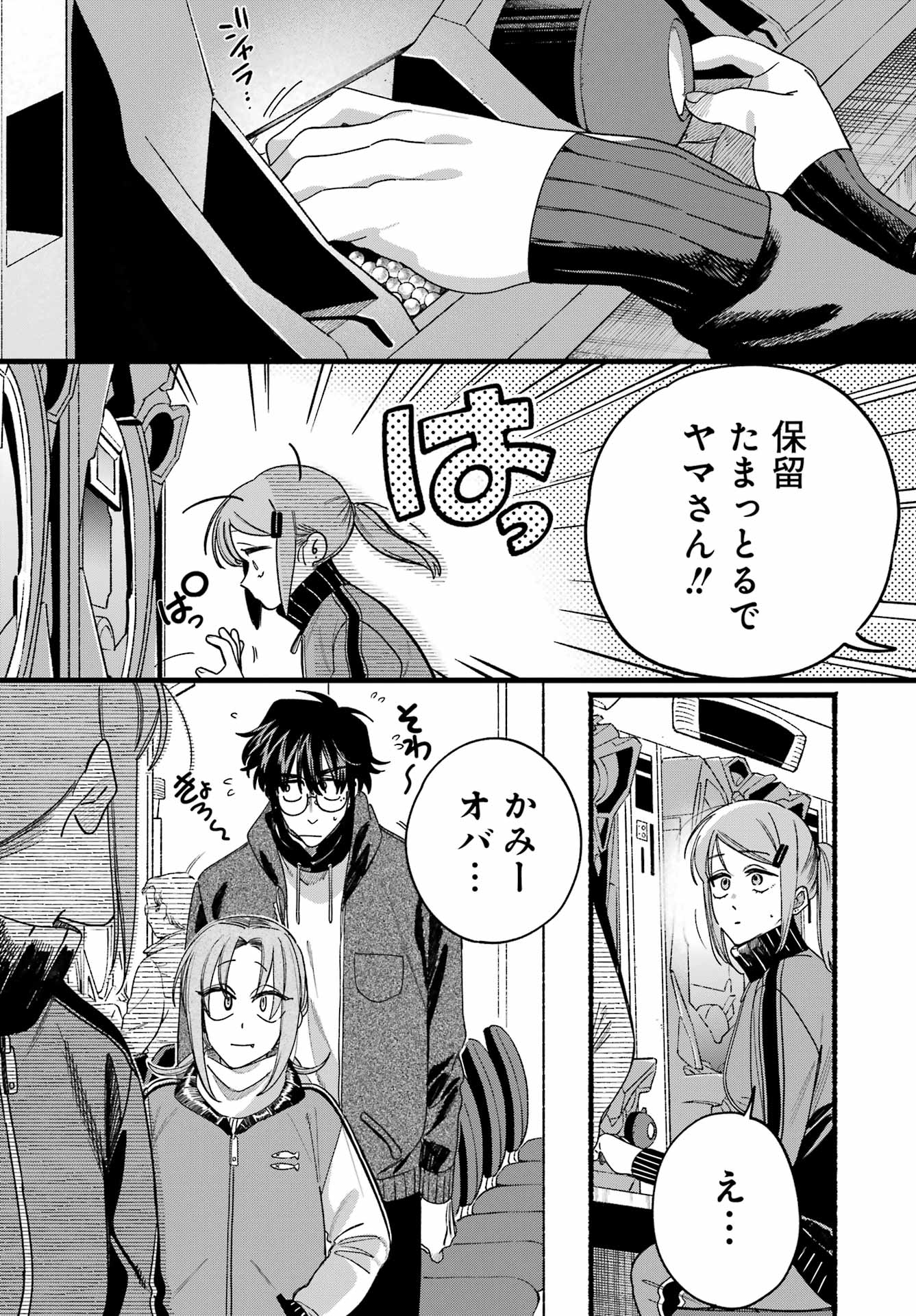 Suupaa no Ura de Yani Suu Futari Chapter 65 17ページ