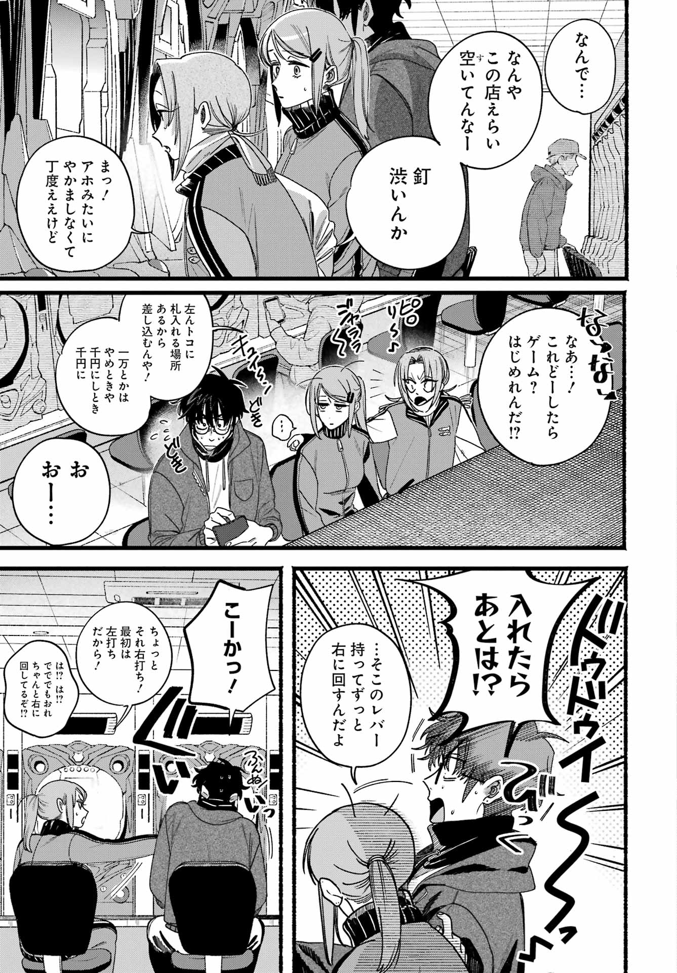 Suupaa no Ura de Yani Suu Futari Chapter 65 18ページ