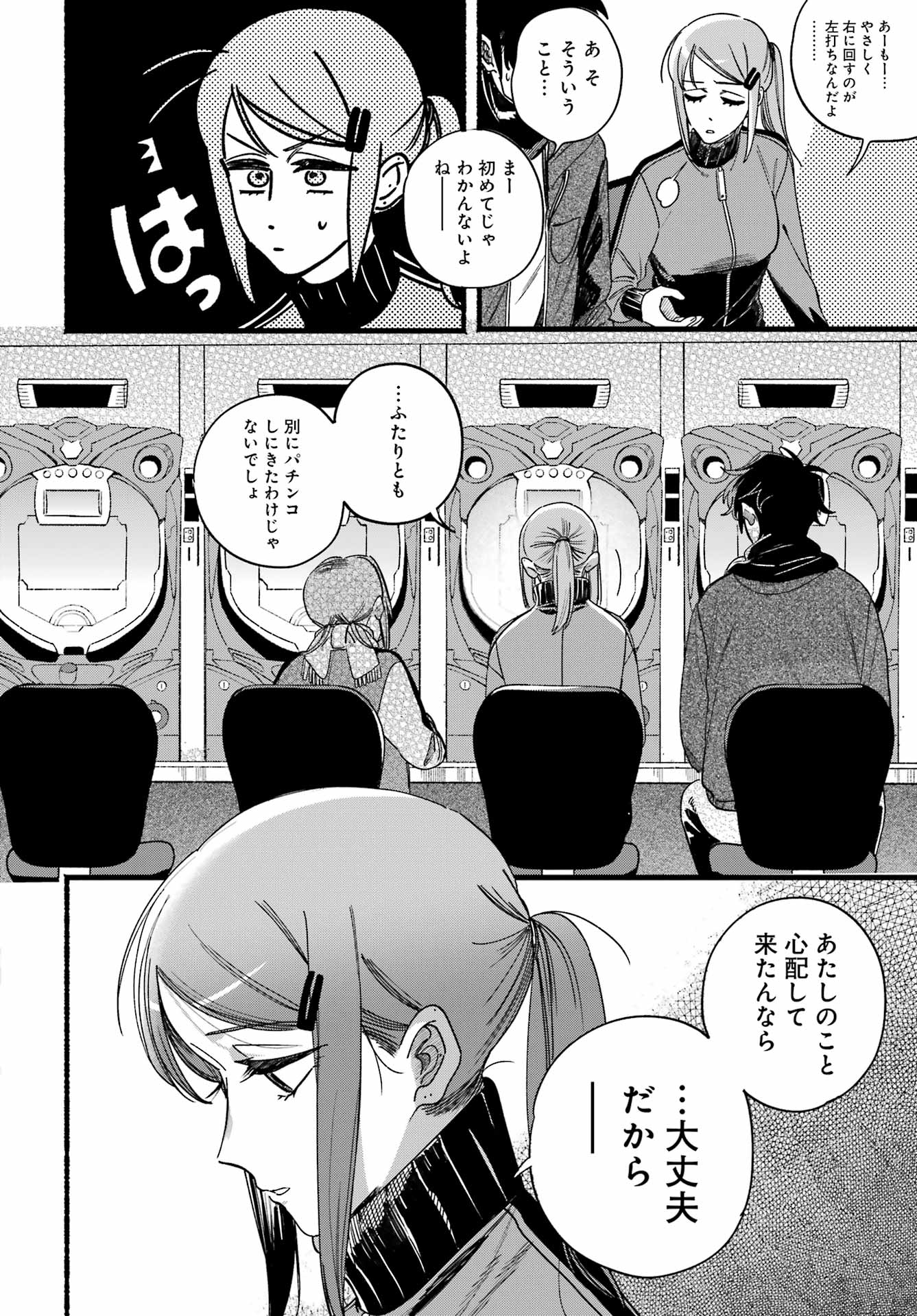 Suupaa no Ura de Yani Suu Futari Chapter 65 19ページ