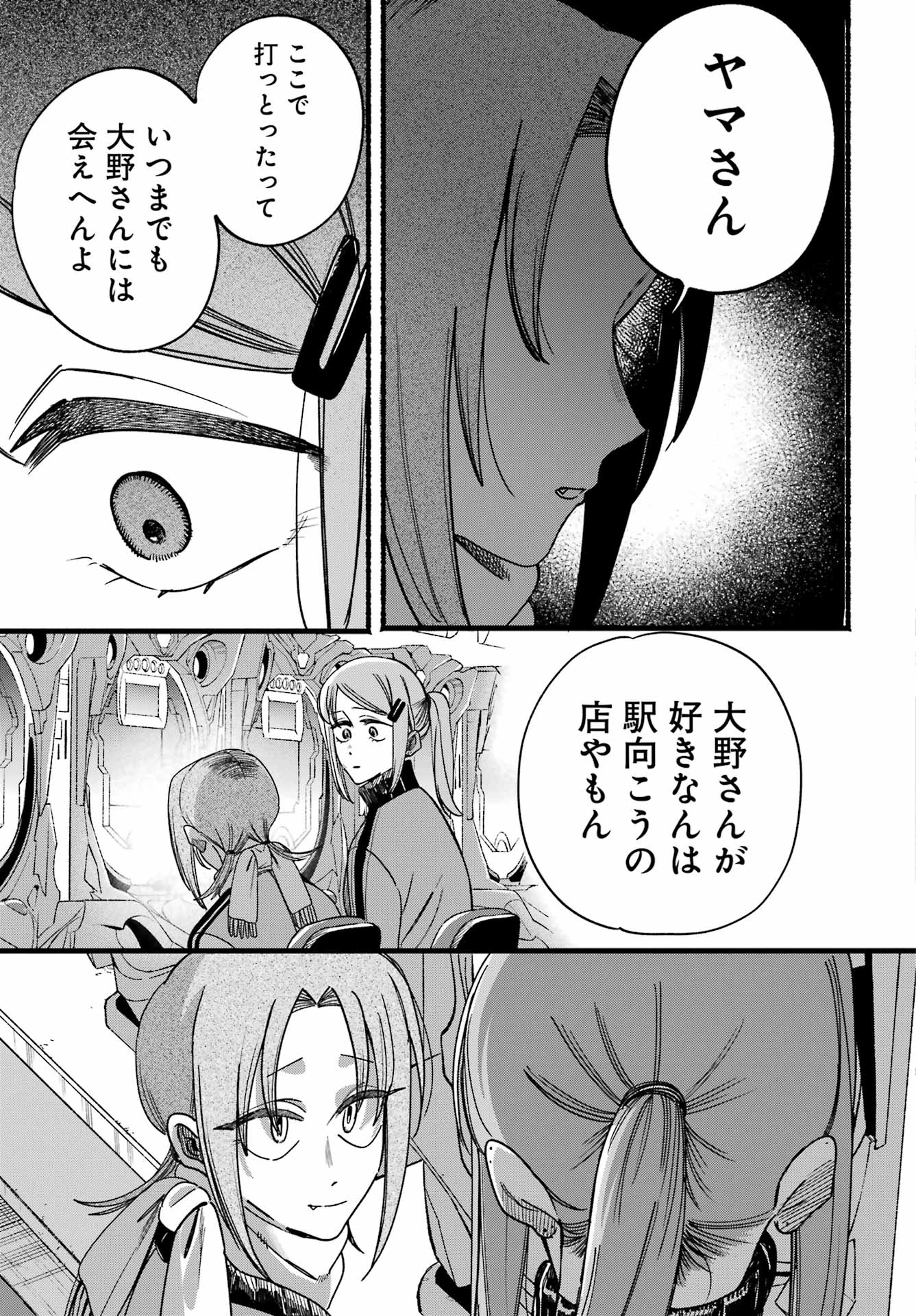 Suupaa no Ura de Yani Suu Futari Chapter 65 20ページ