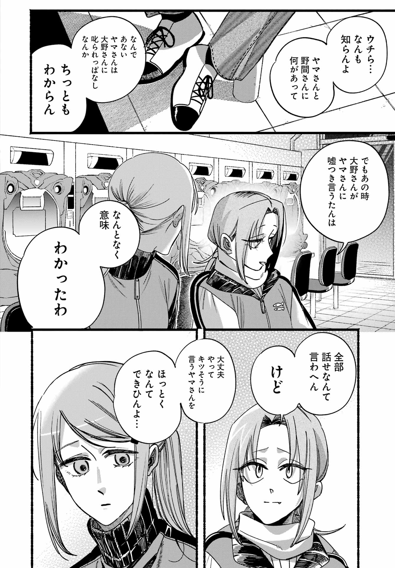 Suupaa no Ura de Yani Suu Futari Chapter 65 21ページ