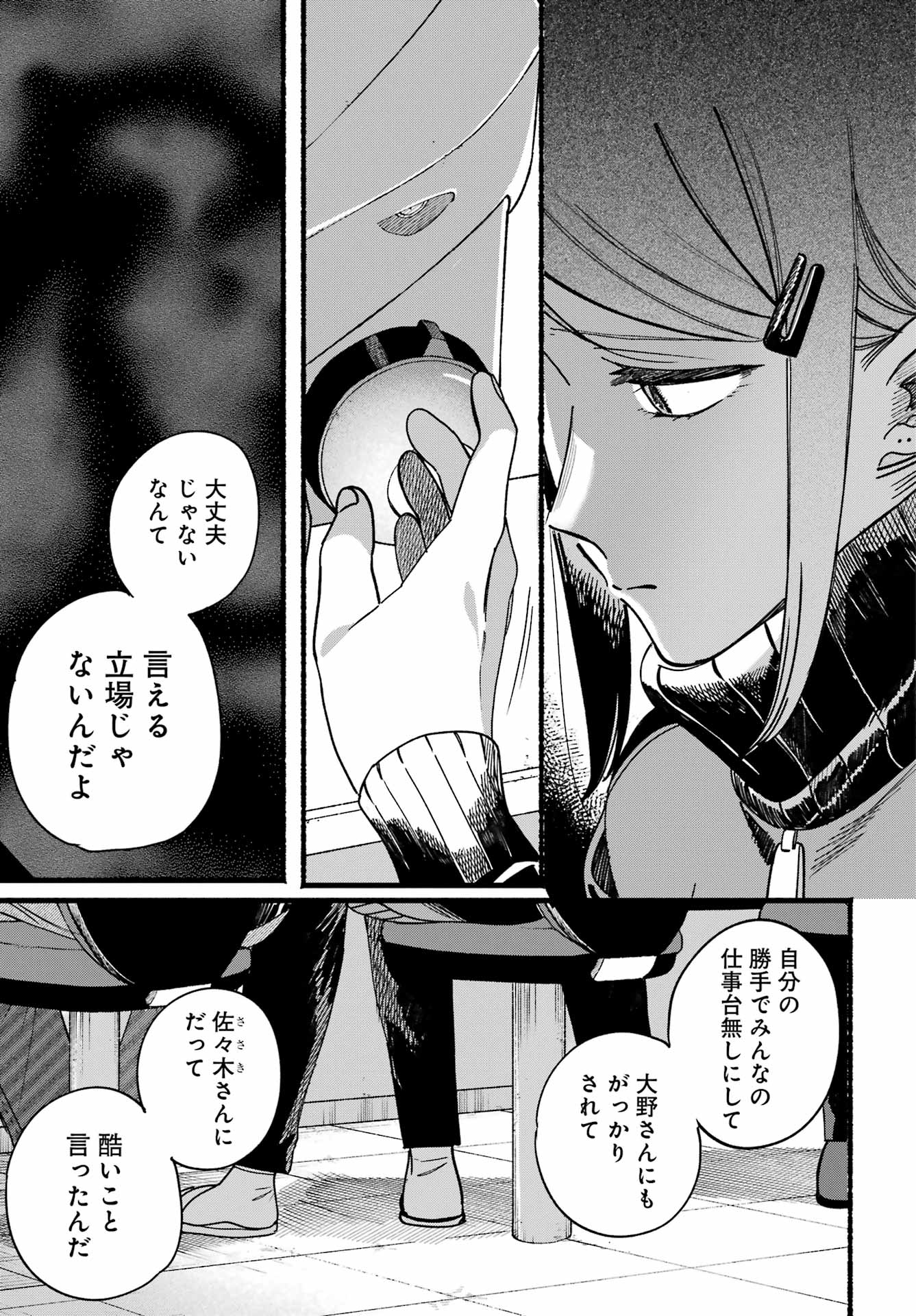 Suupaa no Ura de Yani Suu Futari Chapter 65 22ページ