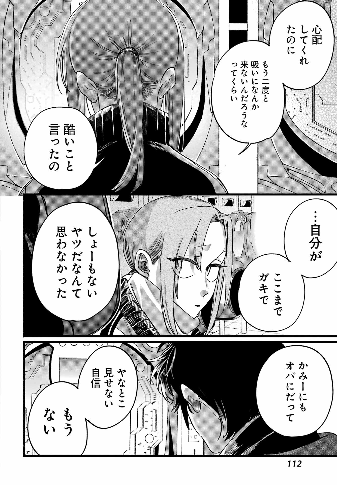 Suupaa no Ura de Yani Suu Futari Chapter 65 23ページ