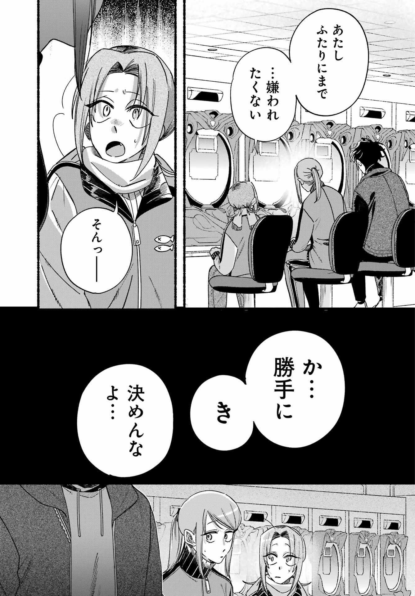 Suupaa no Ura de Yani Suu Futari Chapter 65 24ページ