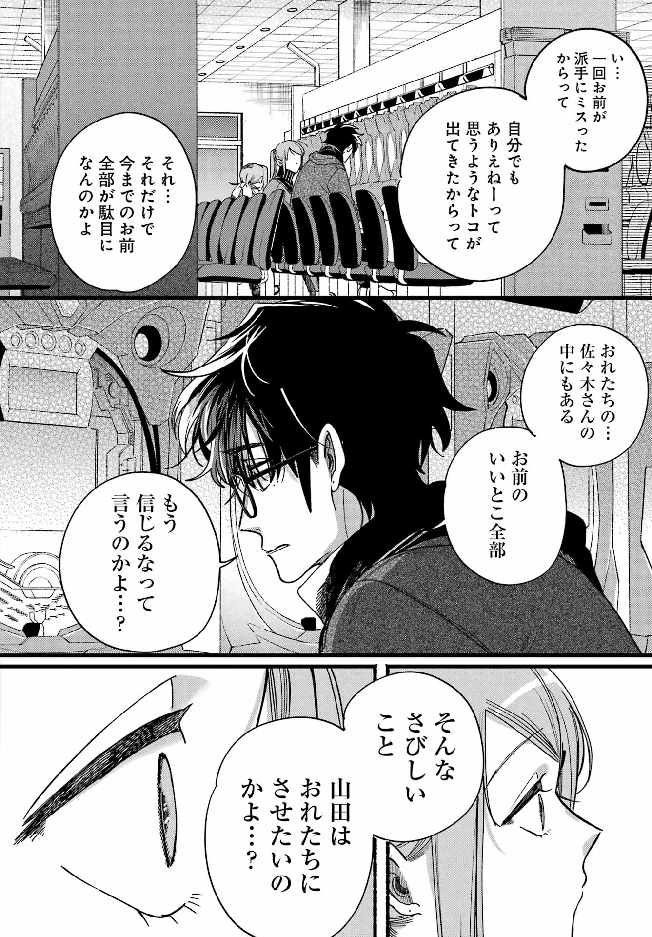 Suupaa no Ura de Yani Suu Futari Chapter 65 25ページ