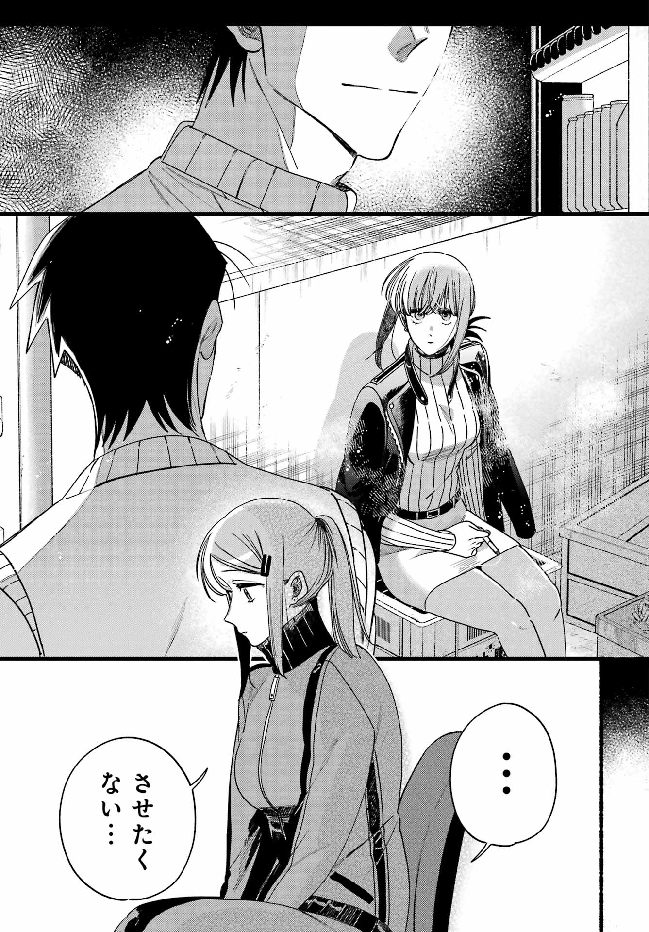Suupaa no Ura de Yani Suu Futari Chapter 65 26ページ