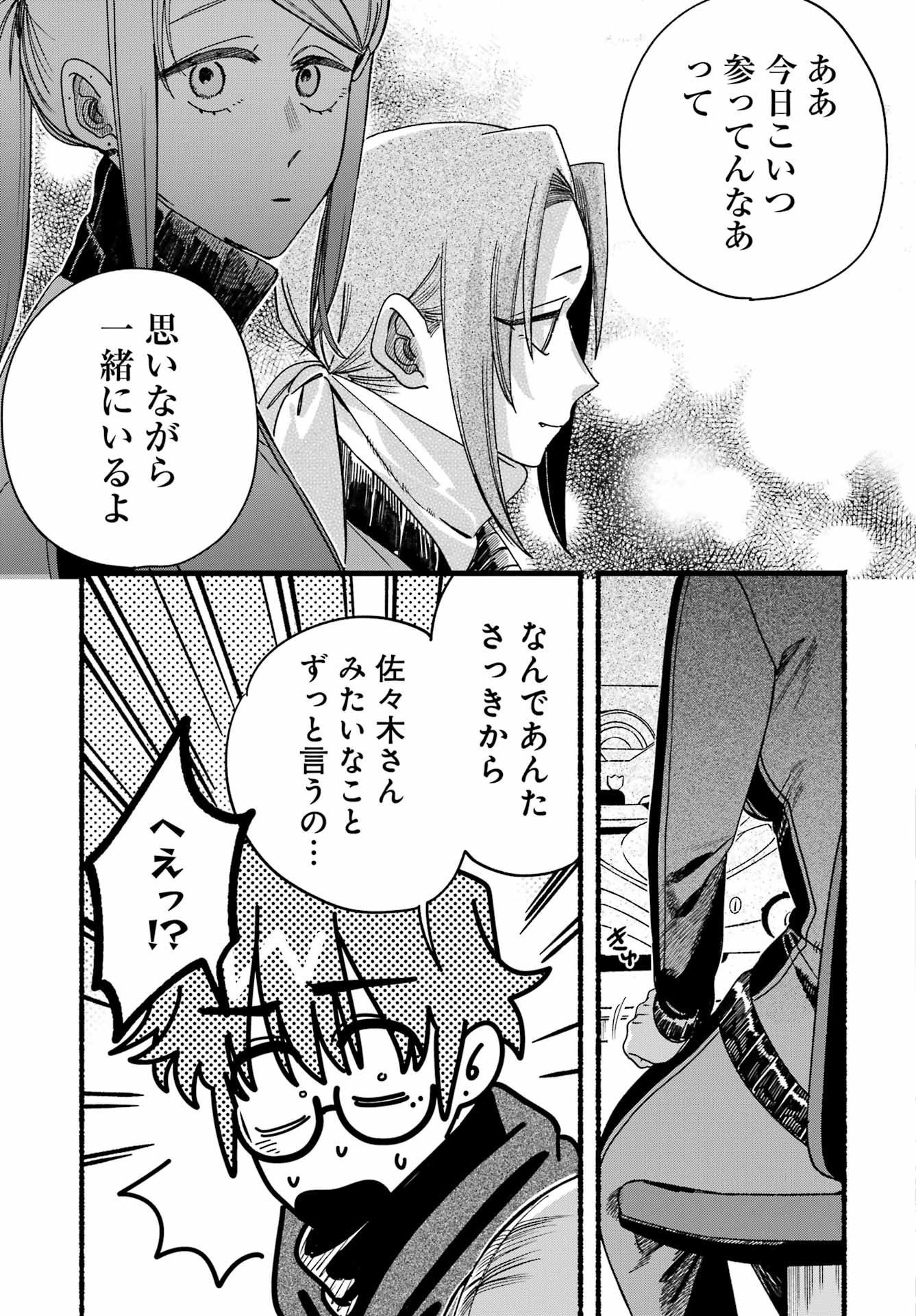 Suupaa no Ura de Yani Suu Futari Chapter 65 28ページ