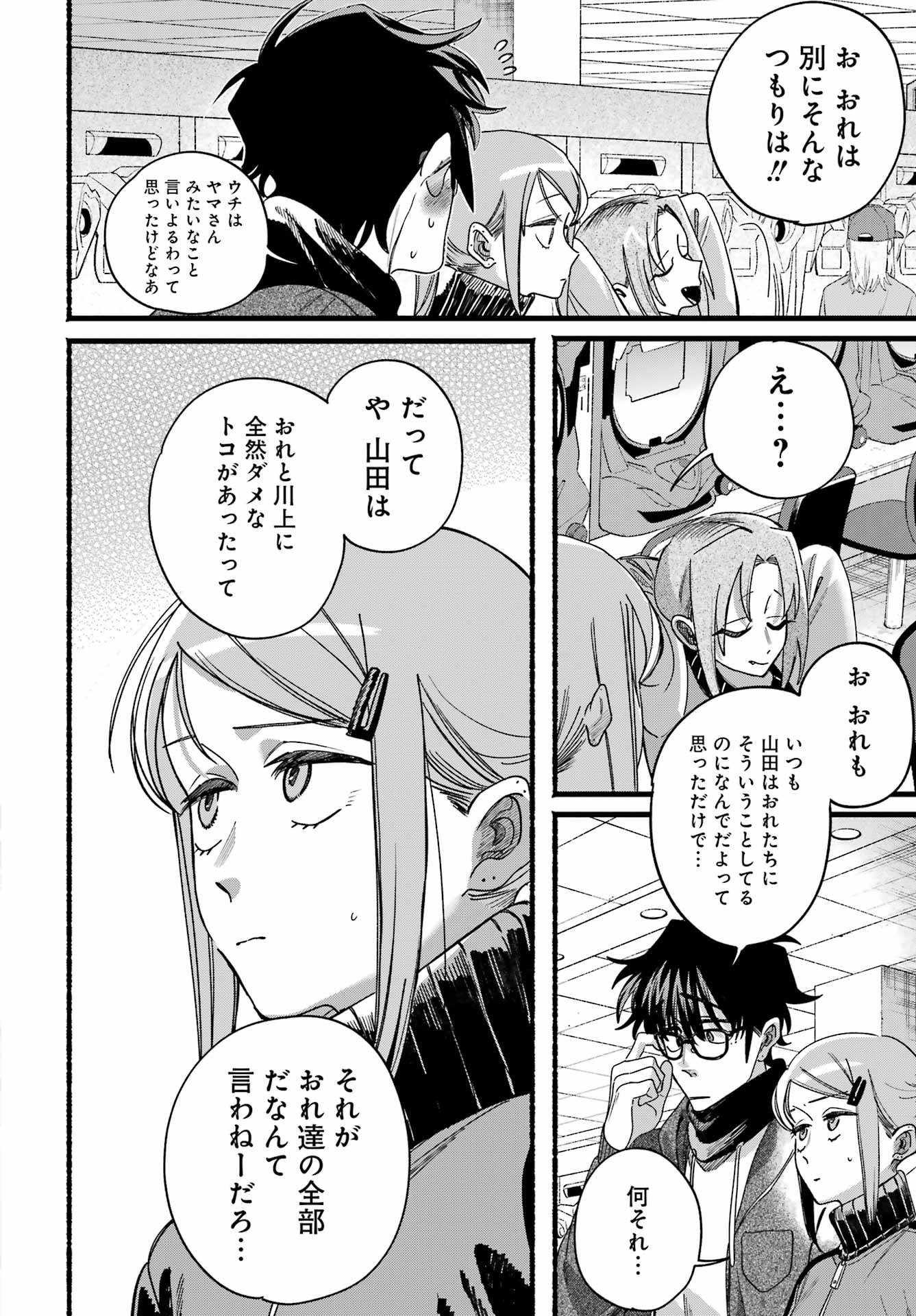Suupaa no Ura de Yani Suu Futari Chapter 65 29ページ