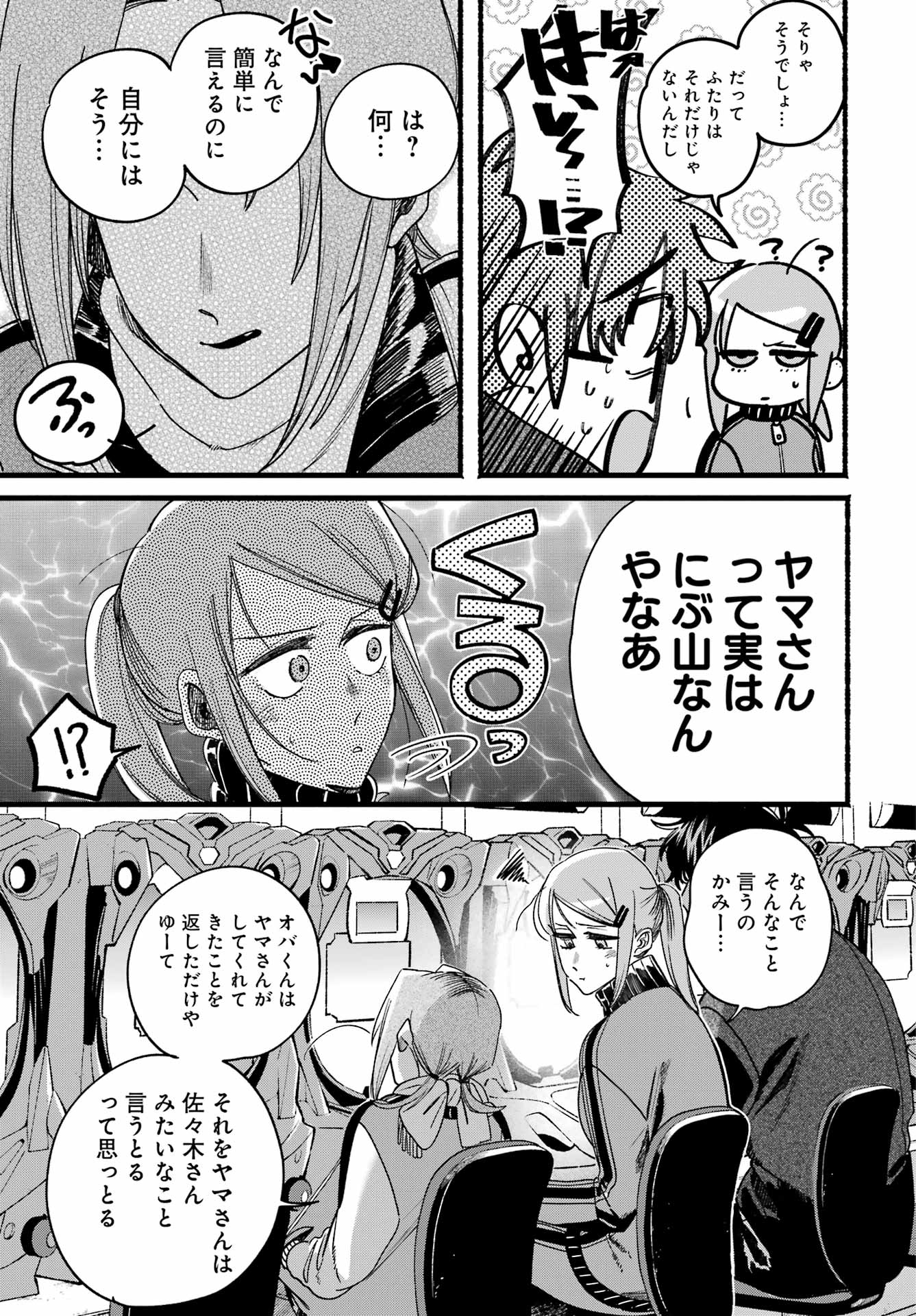 Suupaa no Ura de Yani Suu Futari Chapter 65 30ページ