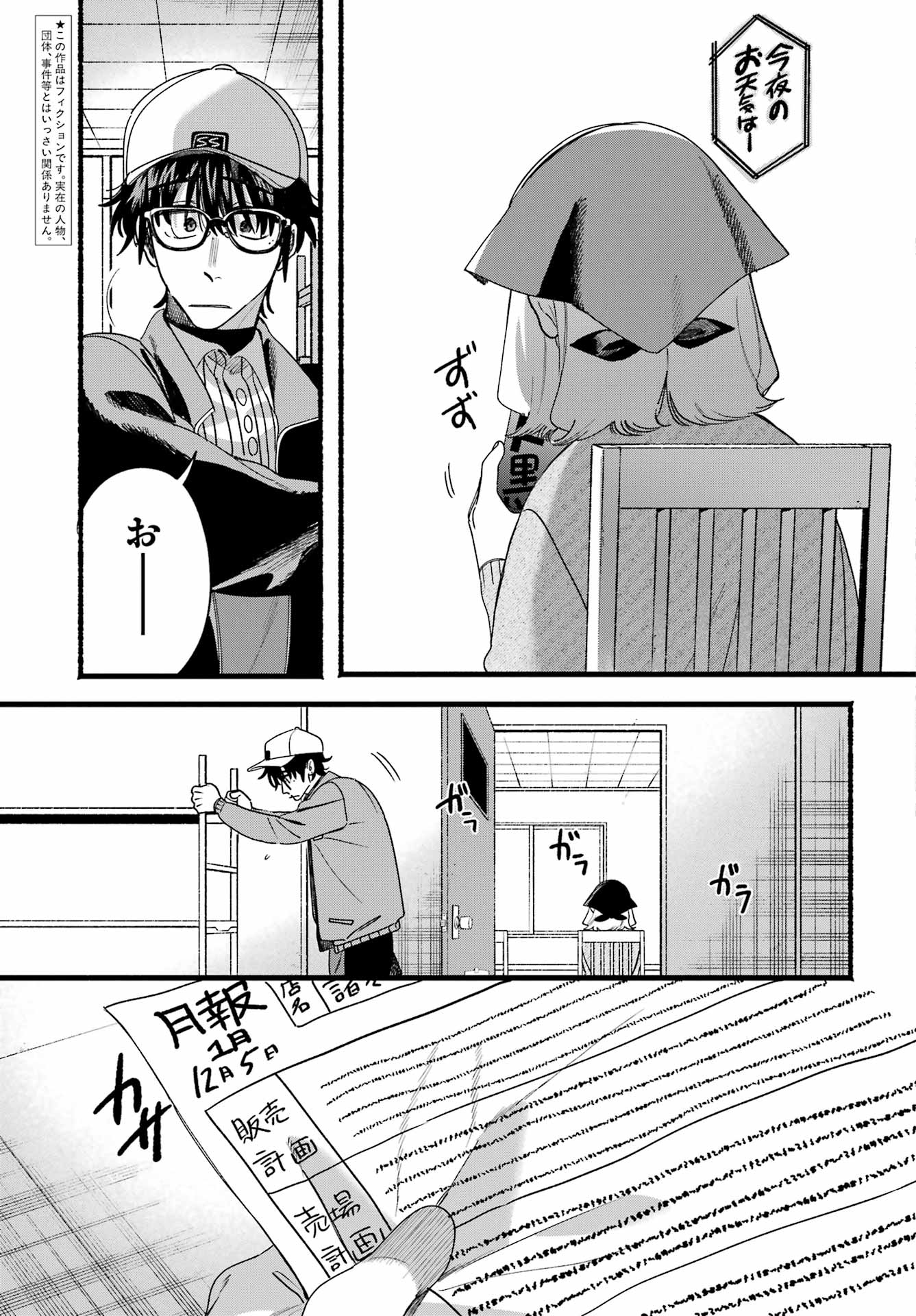 Suupaa no Ura de Yani Suu Futari Chapter 65 4ページ