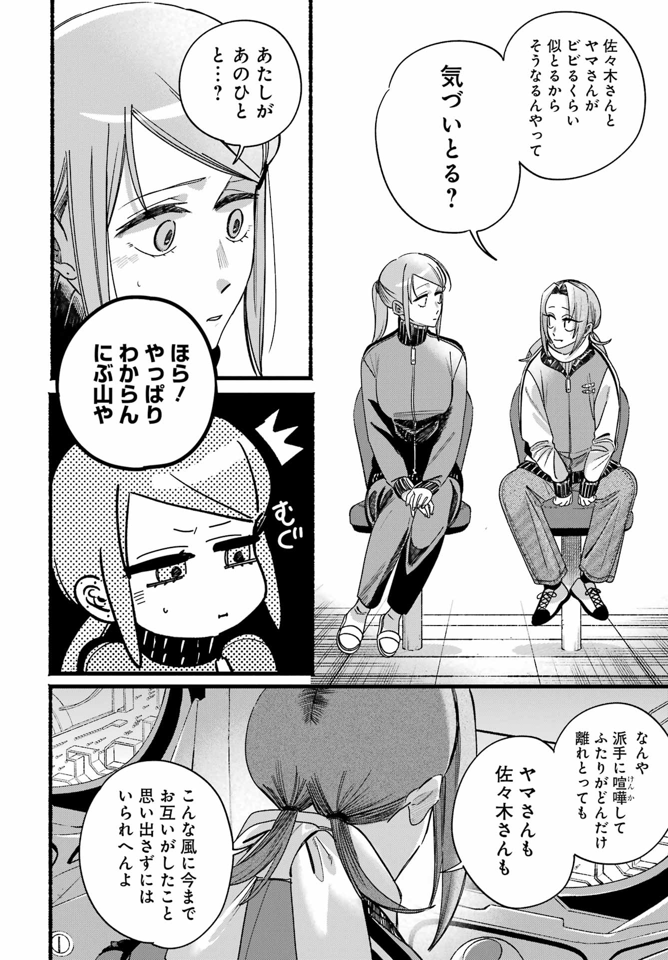 Suupaa no Ura de Yani Suu Futari Chapter 65 31ページ