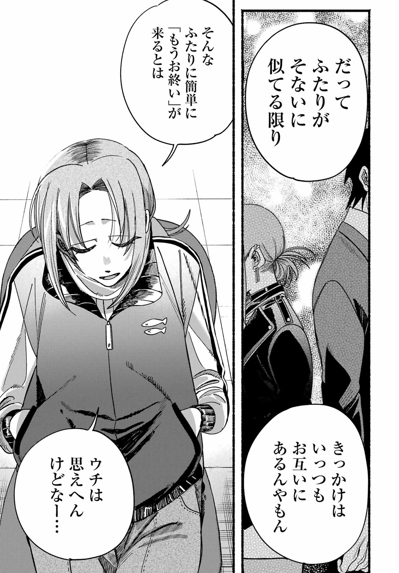 Suupaa no Ura de Yani Suu Futari Chapter 65 32ページ