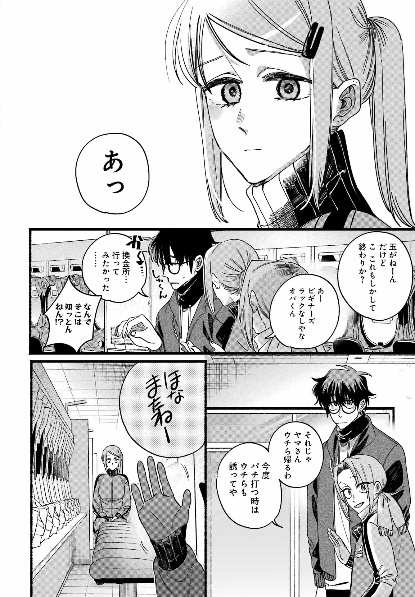 Suupaa no Ura de Yani Suu Futari Chapter 65 33ページ
