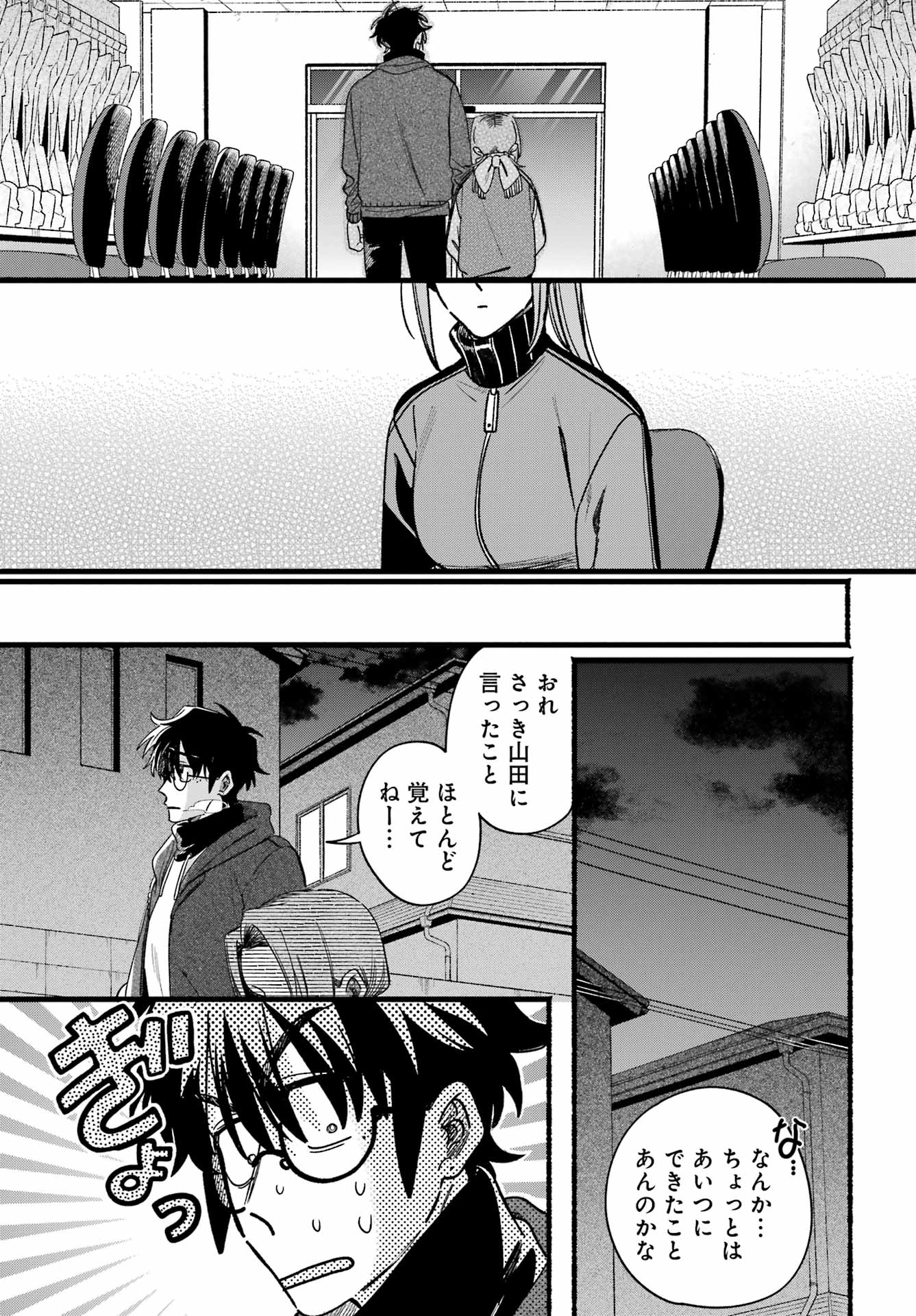Suupaa no Ura de Yani Suu Futari Chapter 65 34ページ