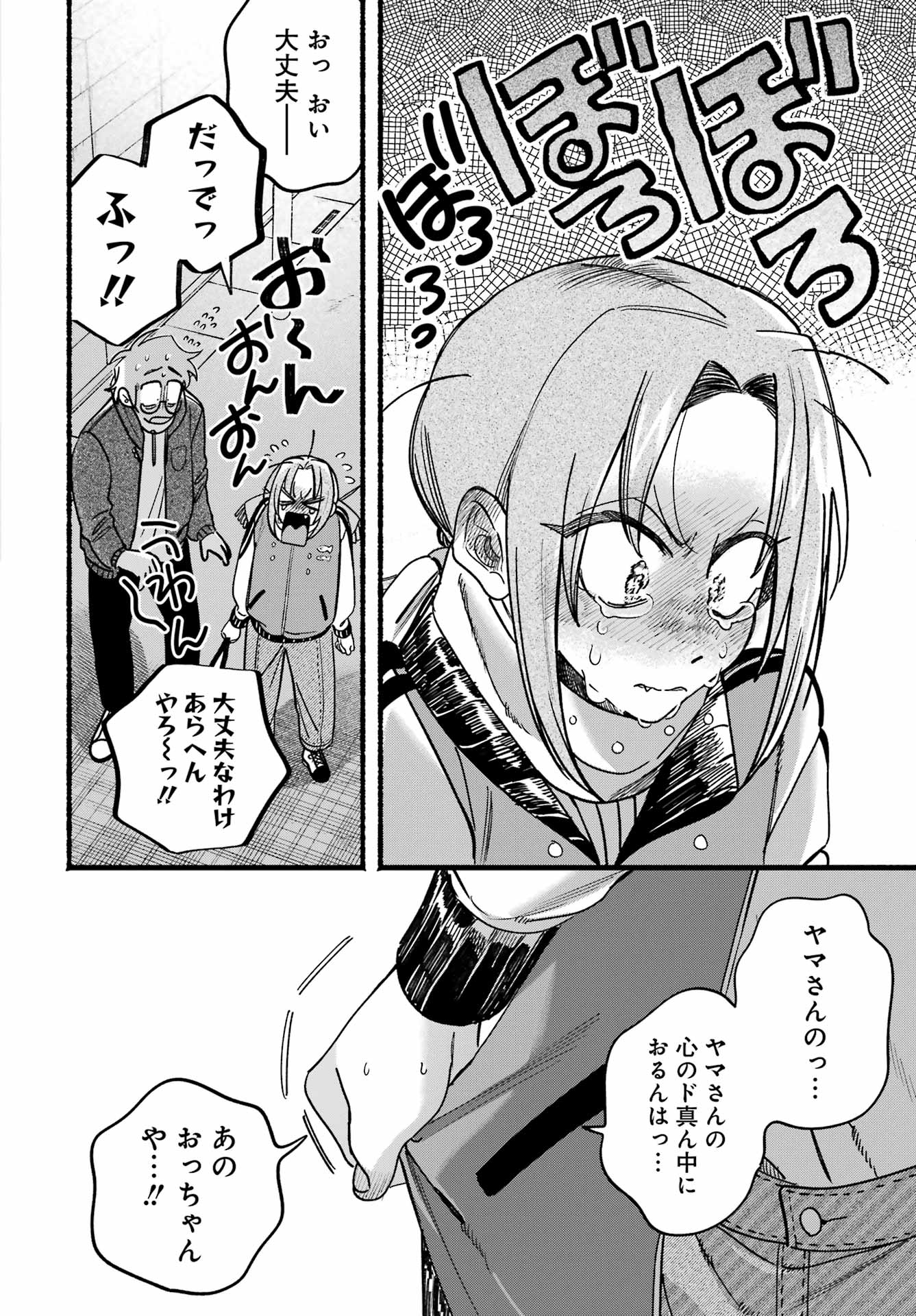 Suupaa no Ura de Yani Suu Futari Chapter 65 35ページ