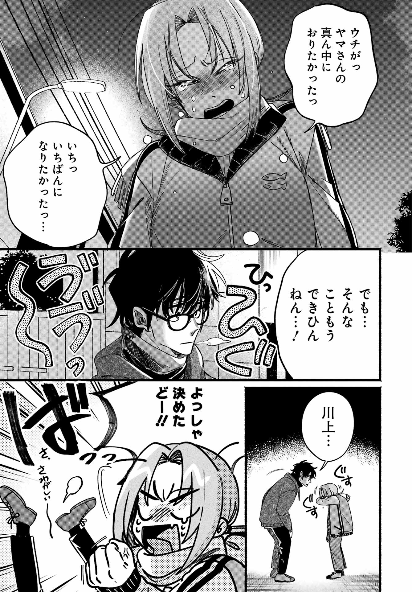 Suupaa no Ura de Yani Suu Futari Chapter 65 36ページ