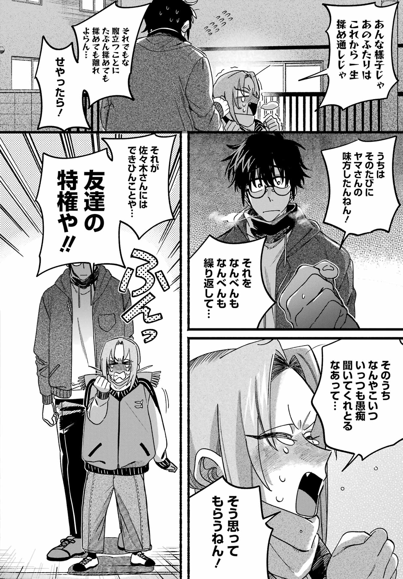 Suupaa no Ura de Yani Suu Futari Chapter 65 37ページ