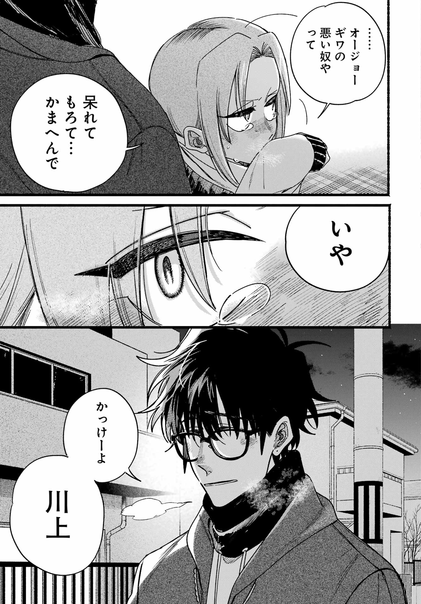 Suupaa no Ura de Yani Suu Futari Chapter 65 38ページ