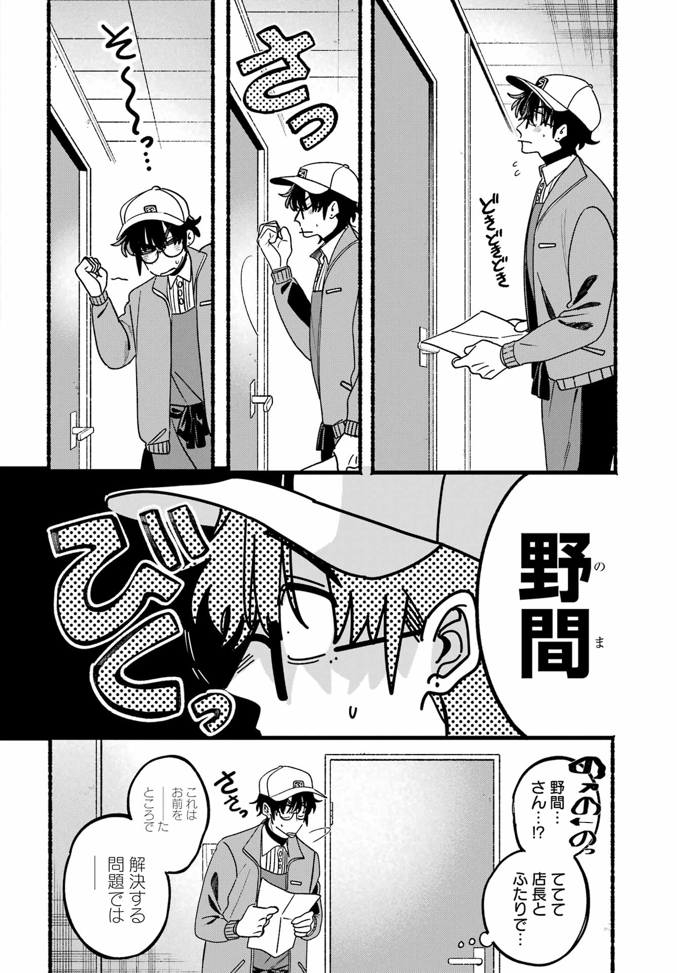 Suupaa no Ura de Yani Suu Futari Chapter 65 5ページ