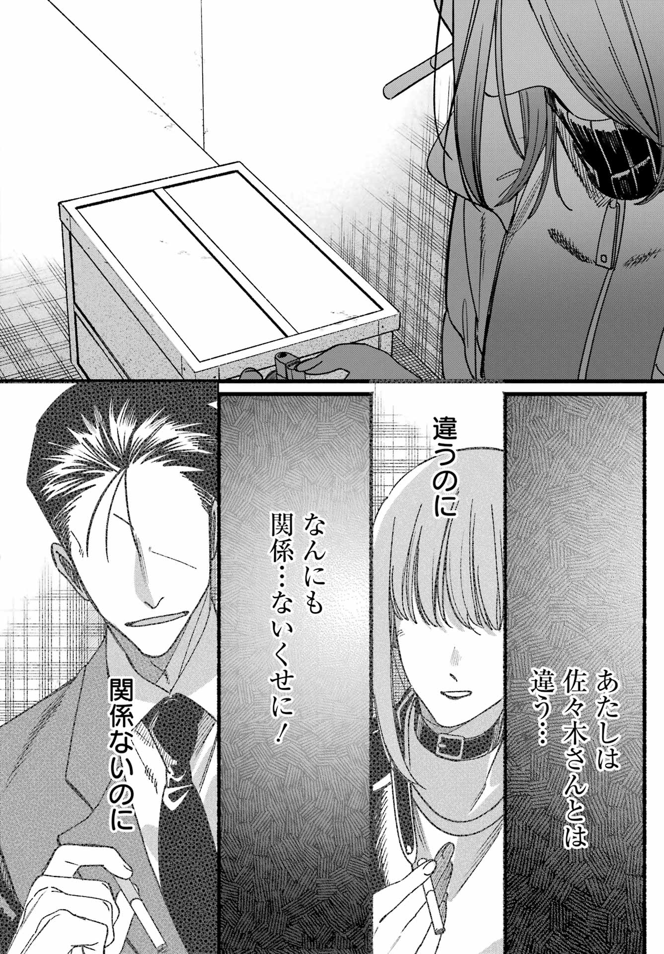 Suupaa no Ura de Yani Suu Futari Chapter 65 41ページ