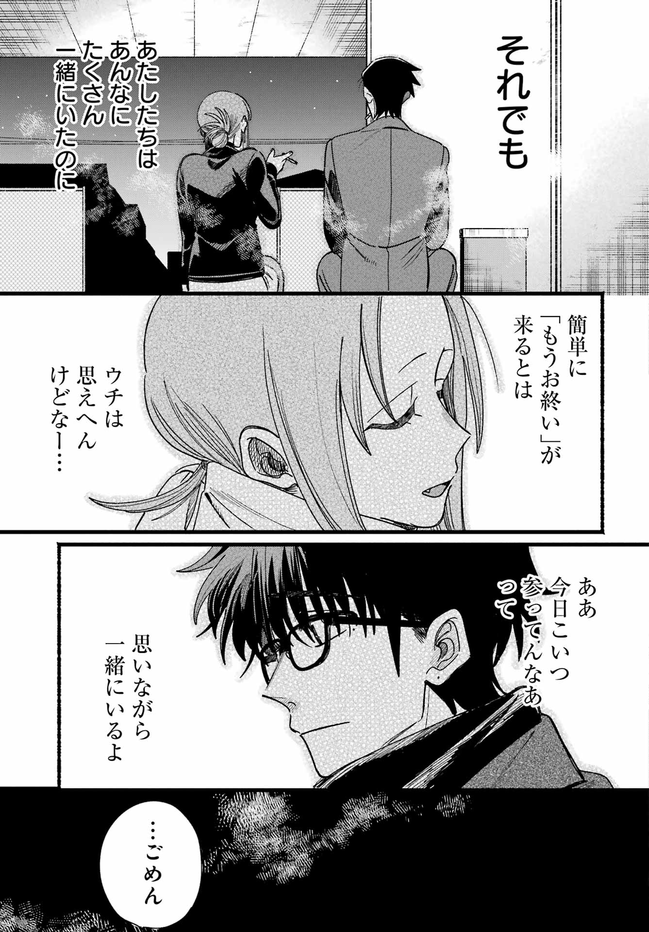 Suupaa no Ura de Yani Suu Futari Chapter 65 42ページ