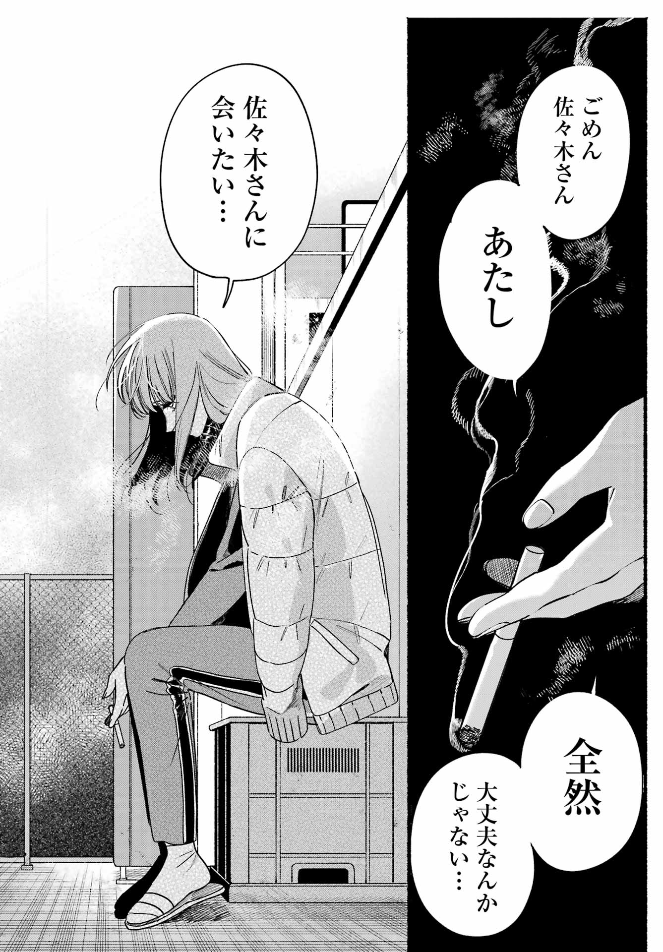 Suupaa no Ura de Yani Suu Futari Chapter 65 43ページ