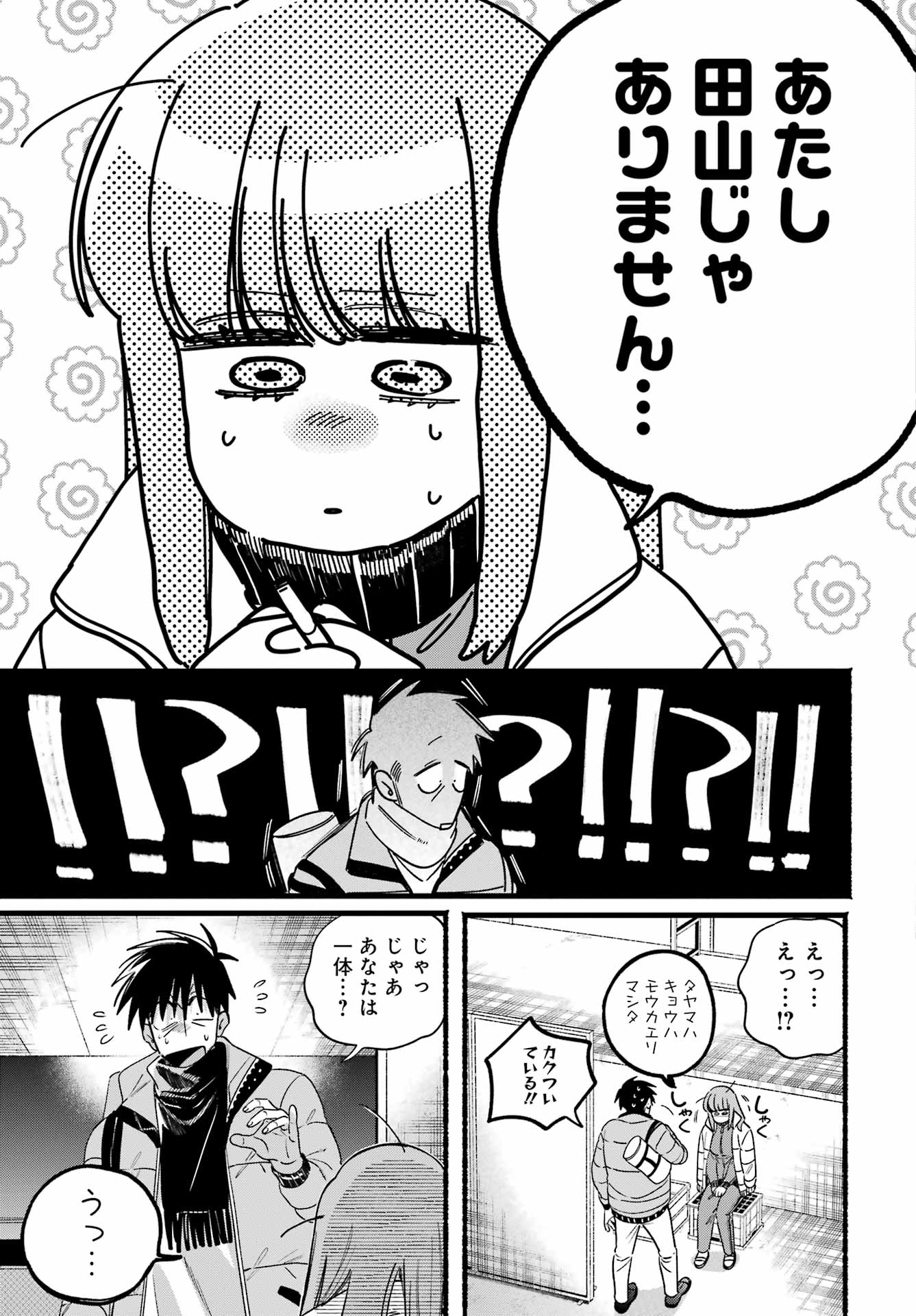 Suupaa no Ura de Yani Suu Futari Chapter 65 48ページ