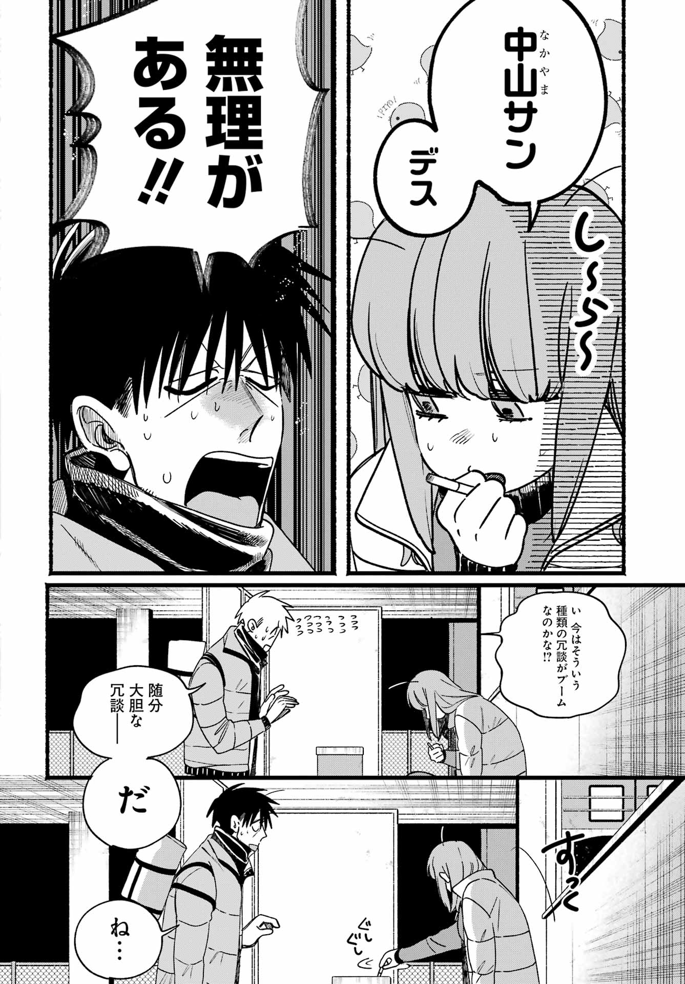 Suupaa no Ura de Yani Suu Futari Chapter 65 49ページ