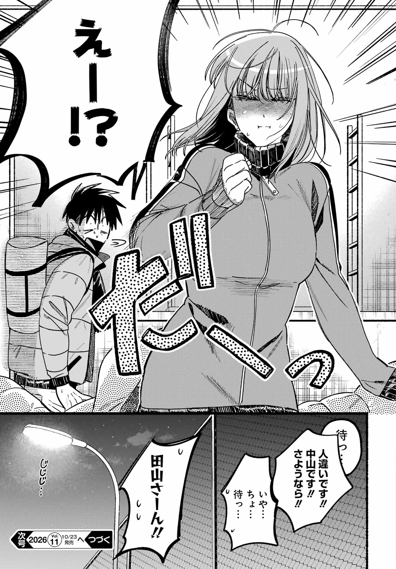 Suupaa no Ura de Yani Suu Futari Chapter 65 50ページ