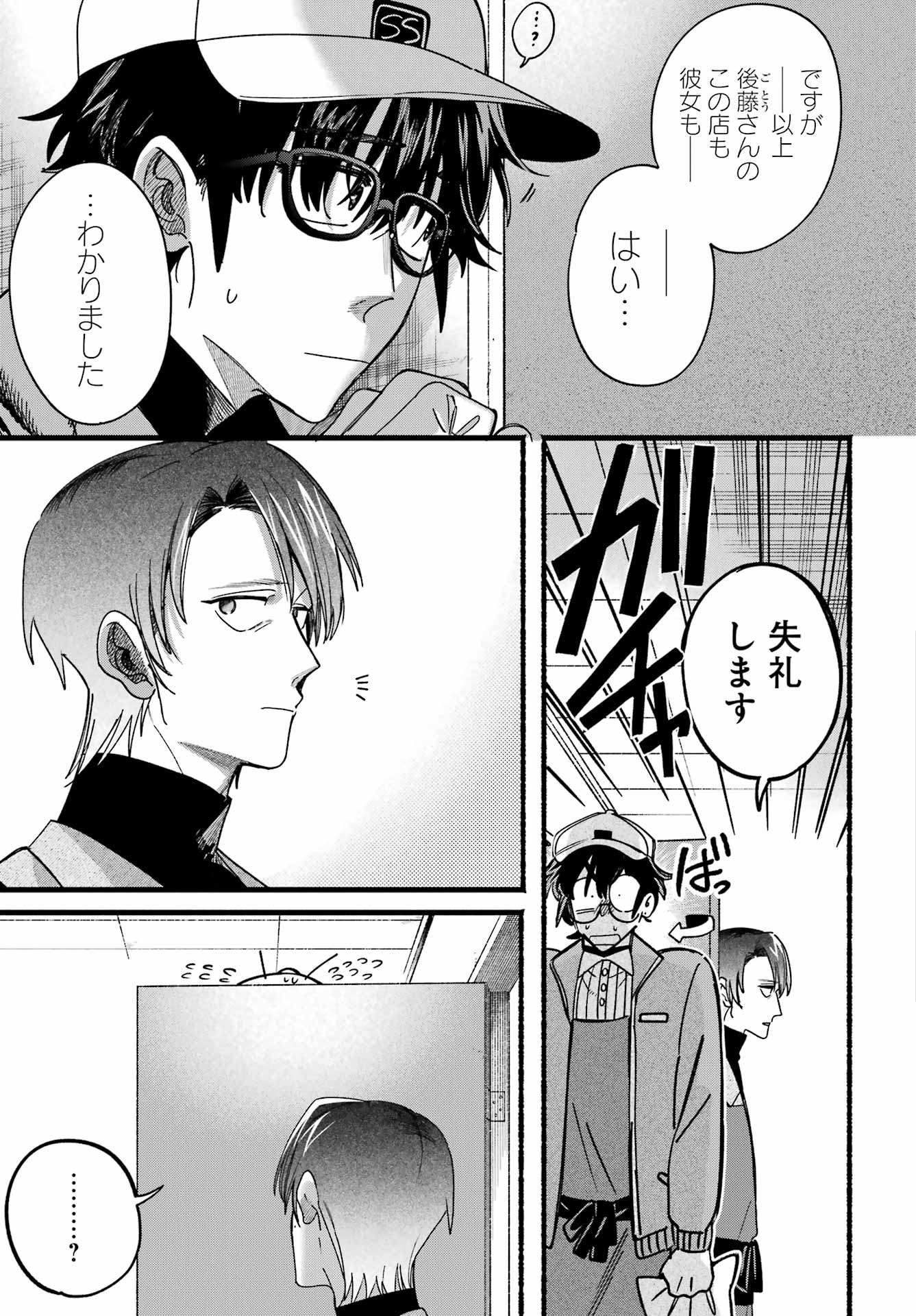 Suupaa no Ura de Yani Suu Futari Chapter 65 6ページ