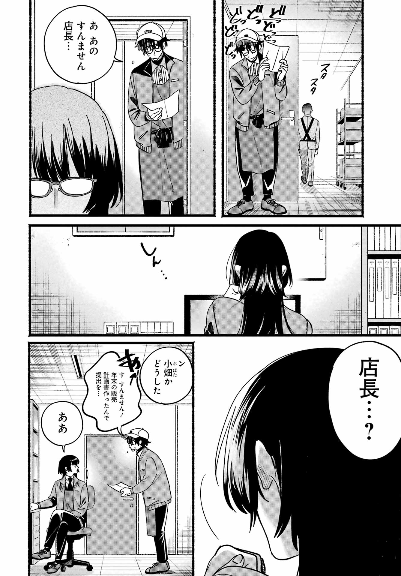 Suupaa no Ura de Yani Suu Futari Chapter 65 7ページ