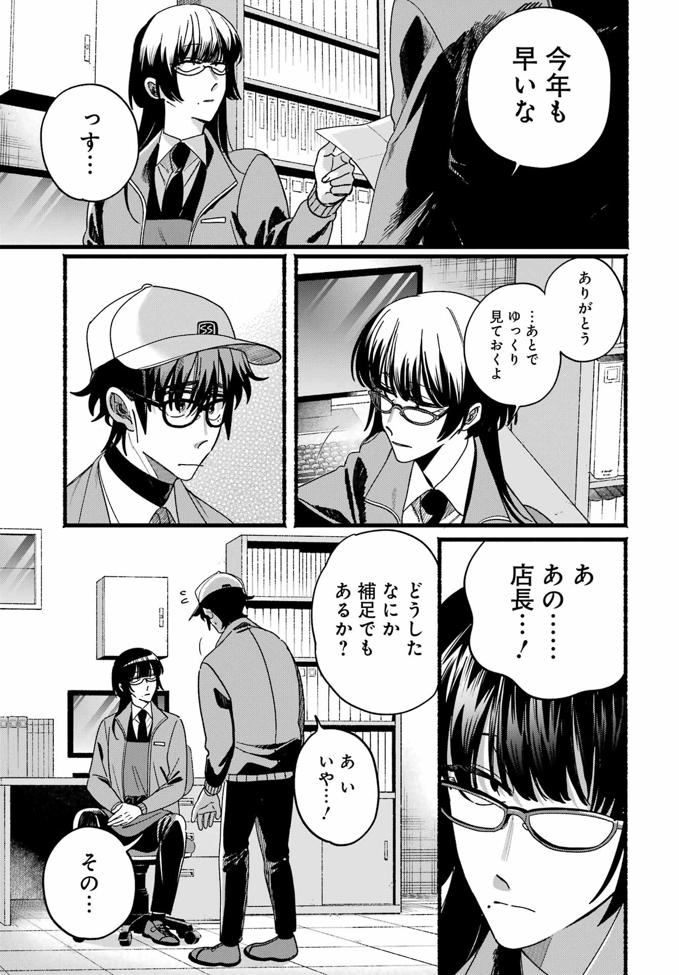 Suupaa no Ura de Yani Suu Futari Chapter 65 8ページ