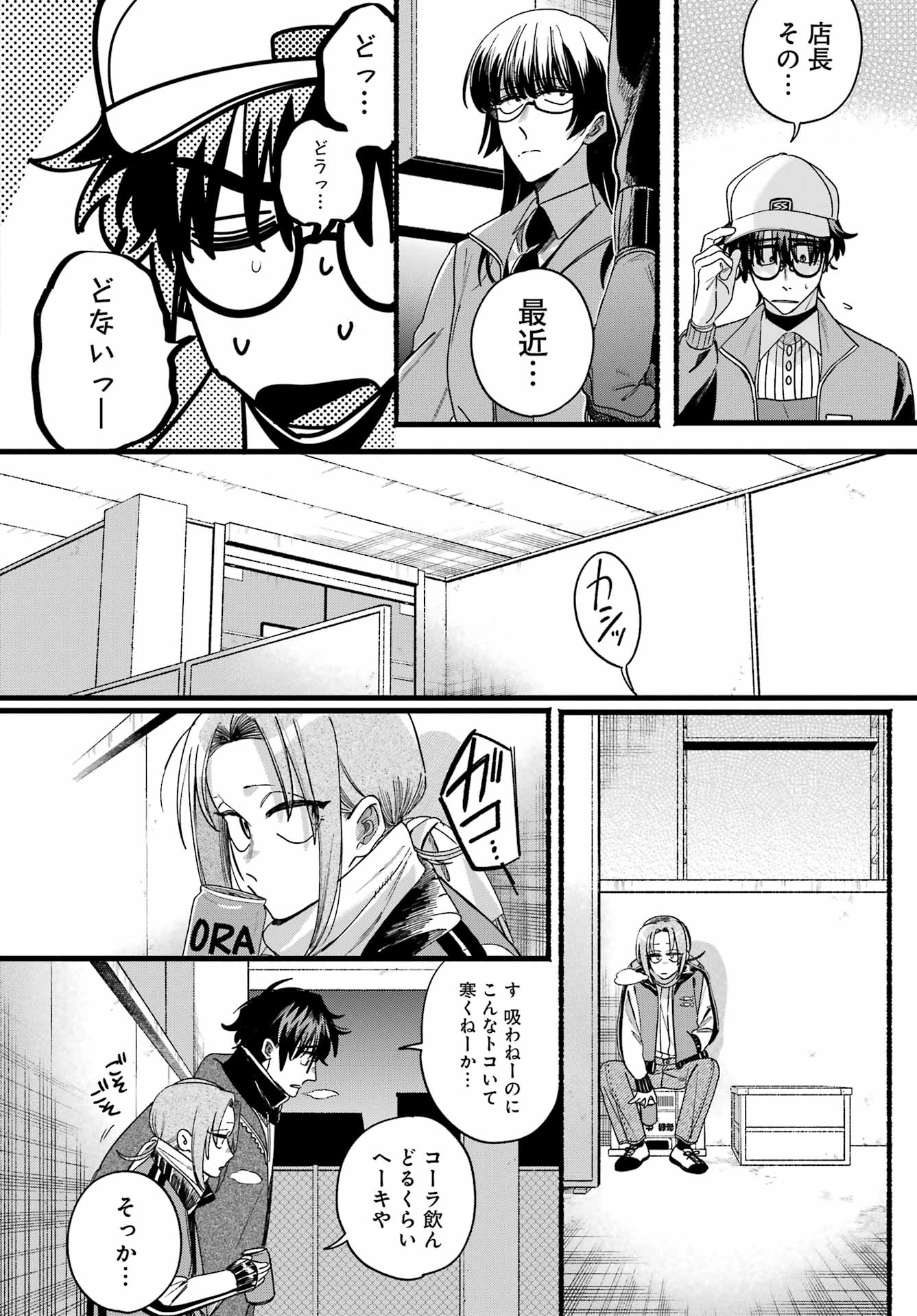 Suupaa no Ura de Yani Suu Futari Chapter 65 9ページ