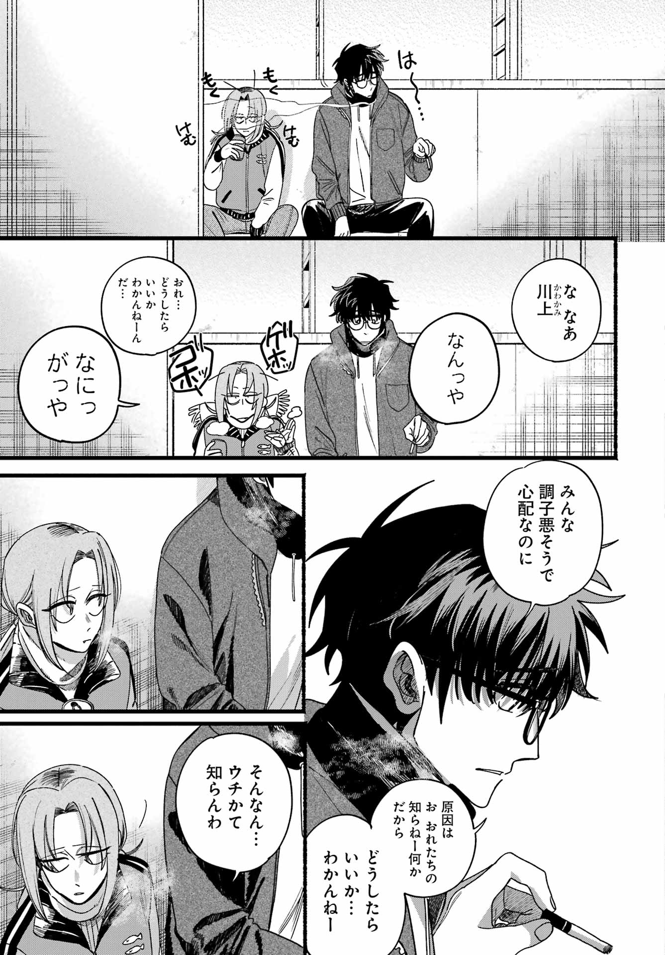 Suupaa no Ura de Yani Suu Futari Chapter 65 10ページ