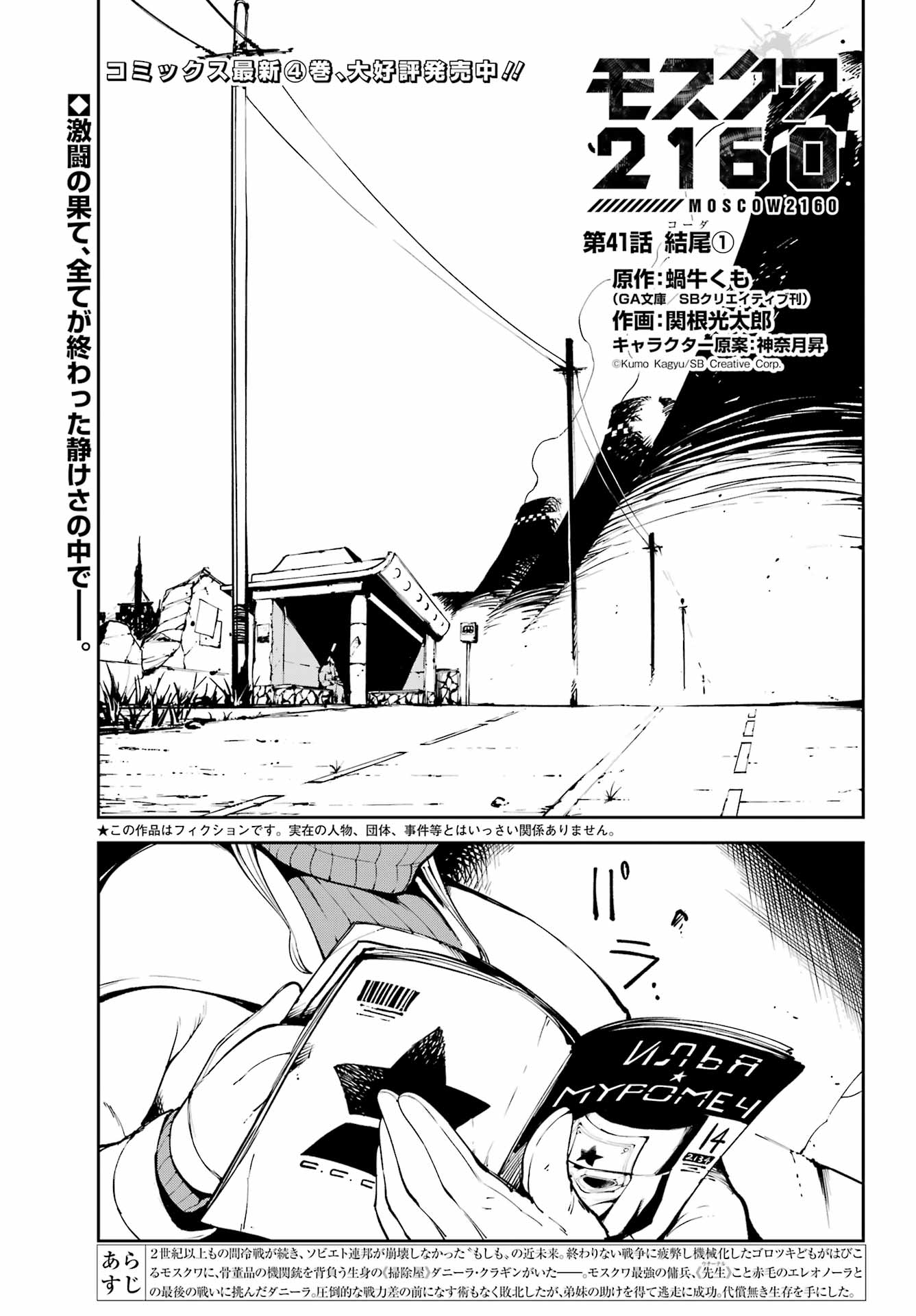 Moscow 2160 Chapter 41 1ページ