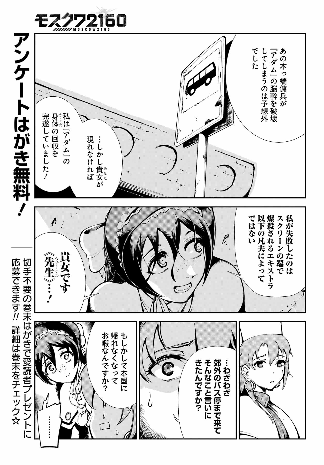 Moscow 2160 Chapter 41 5ページ