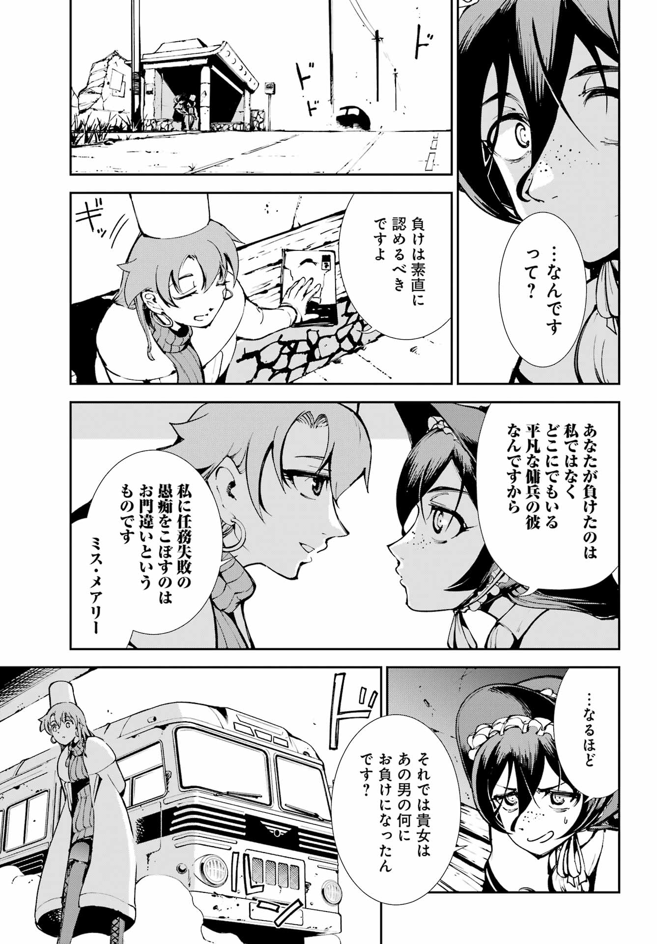 Moscow 2160 Chapter 41 7ページ