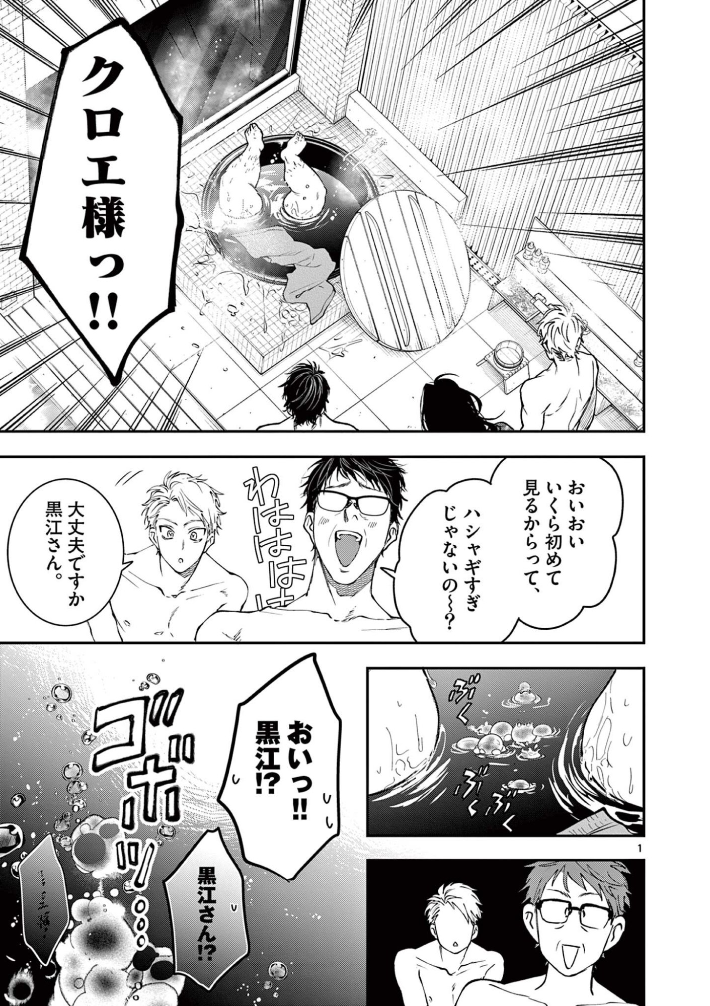 Oji Tensei - Akuyaku Reijou no Kareinaru Seikatsu Chapter 40 1ページ