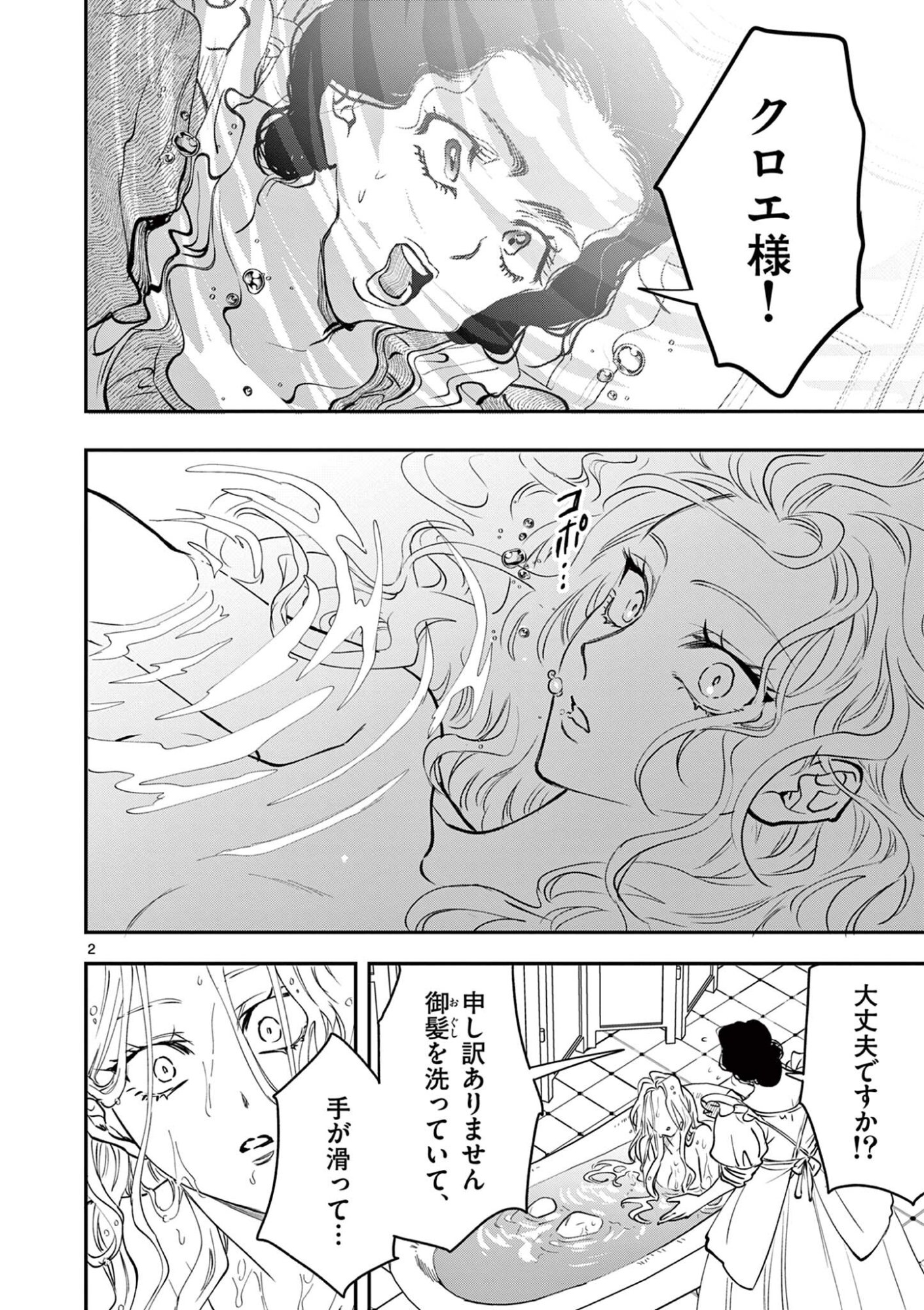 Oji Tensei - Akuyaku Reijou no Kareinaru Seikatsu Chapter 40 2ページ